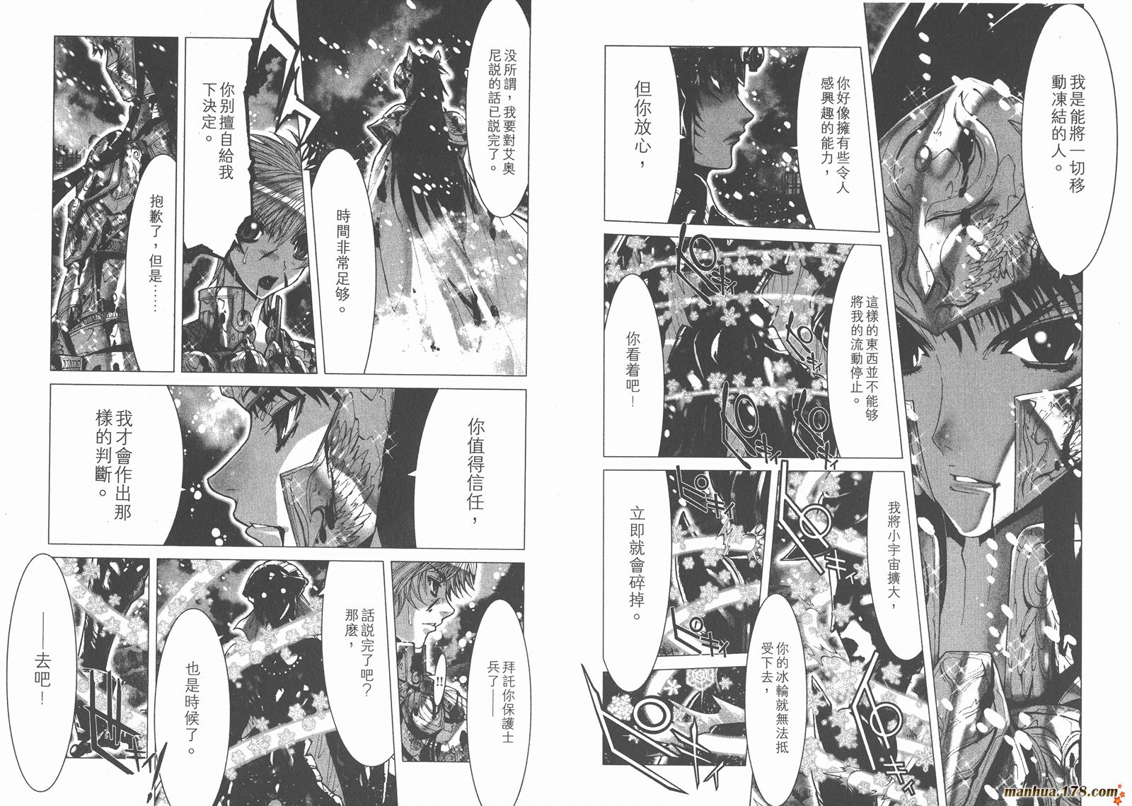 圣斗士星矢G韩漫全集-第09卷无删减无遮挡章节图片 