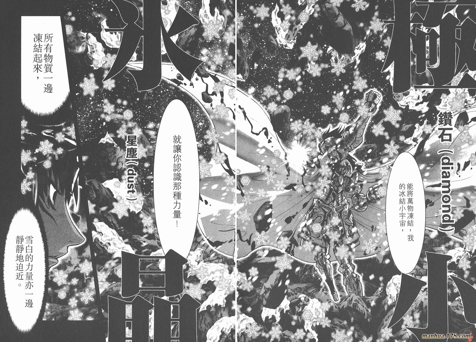 圣斗士星矢G韩漫全集-第09卷无删减无遮挡章节图片 