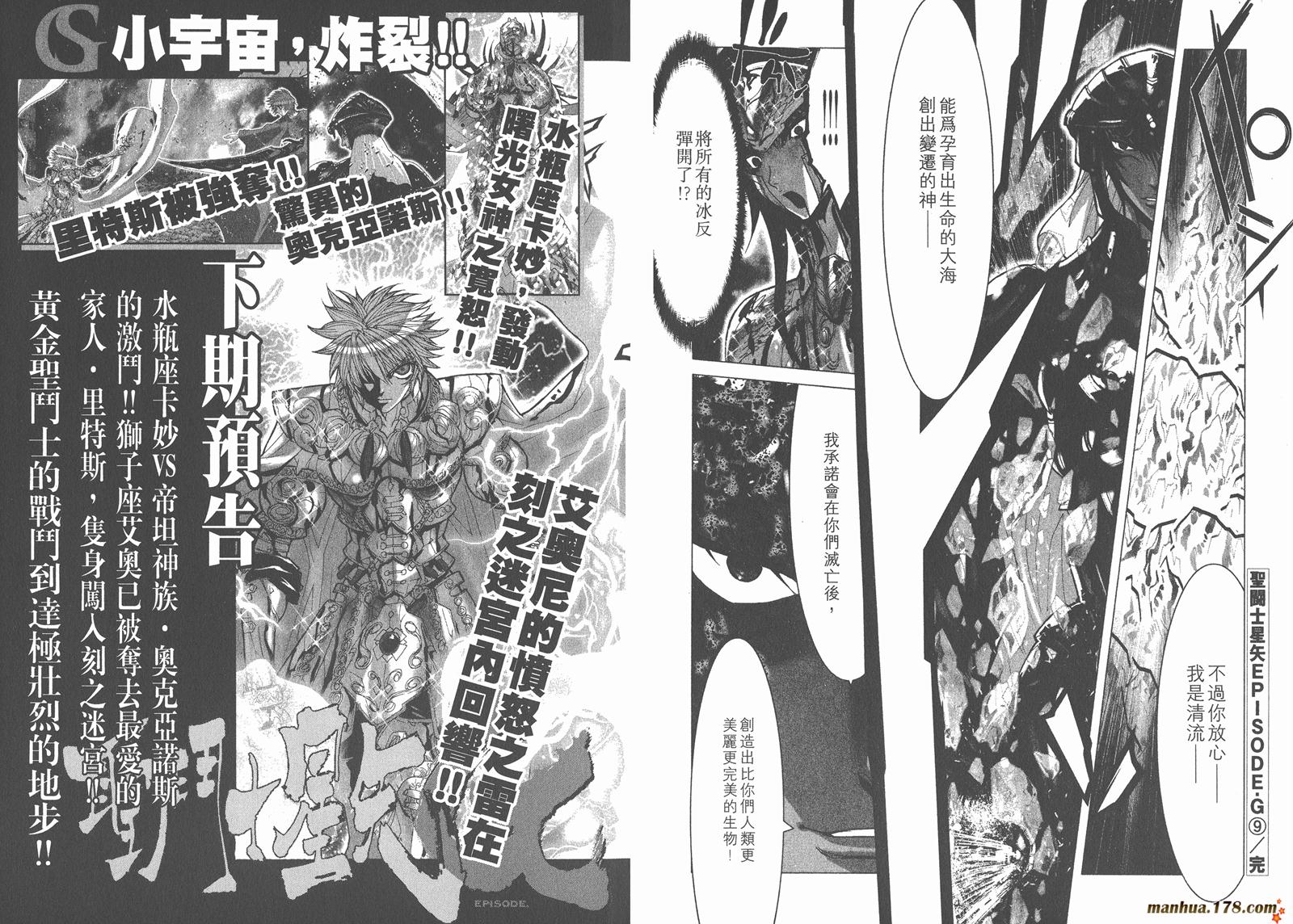 圣斗士星矢G韩漫全集-第09卷无删减无遮挡章节图片 