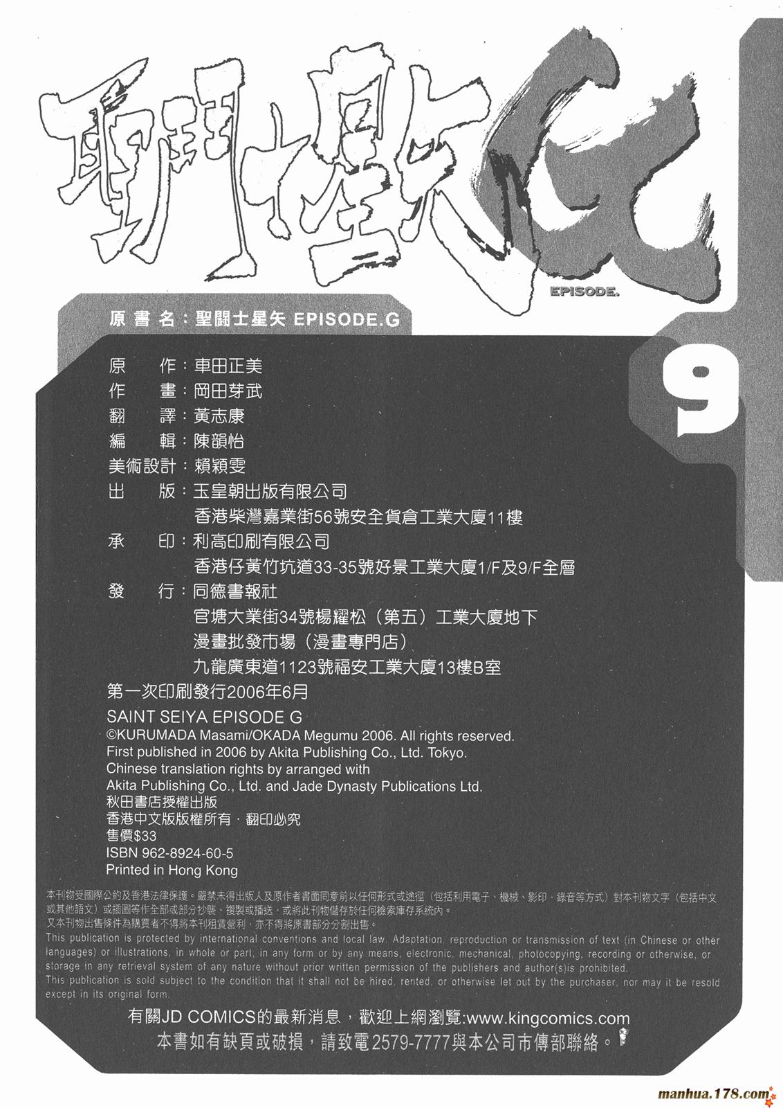 圣斗士星矢G韩漫全集-第09卷无删减无遮挡章节图片 