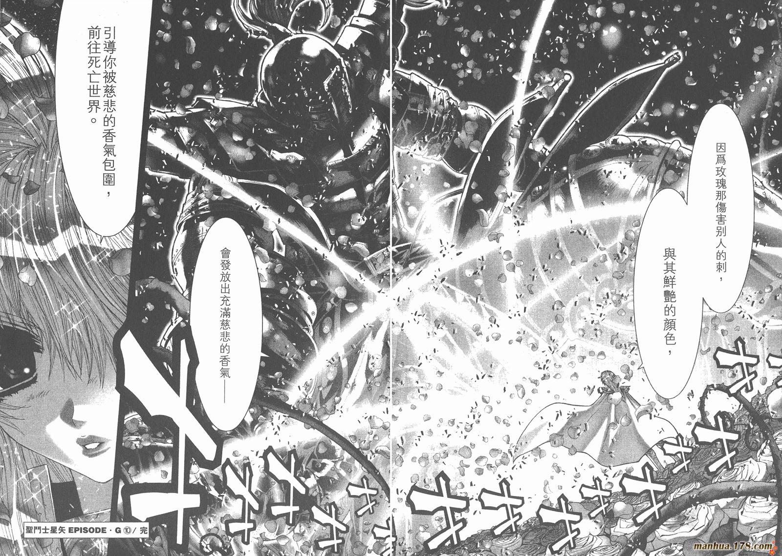 圣斗士星矢G韩漫全集-第10卷无删减无遮挡章节图片 