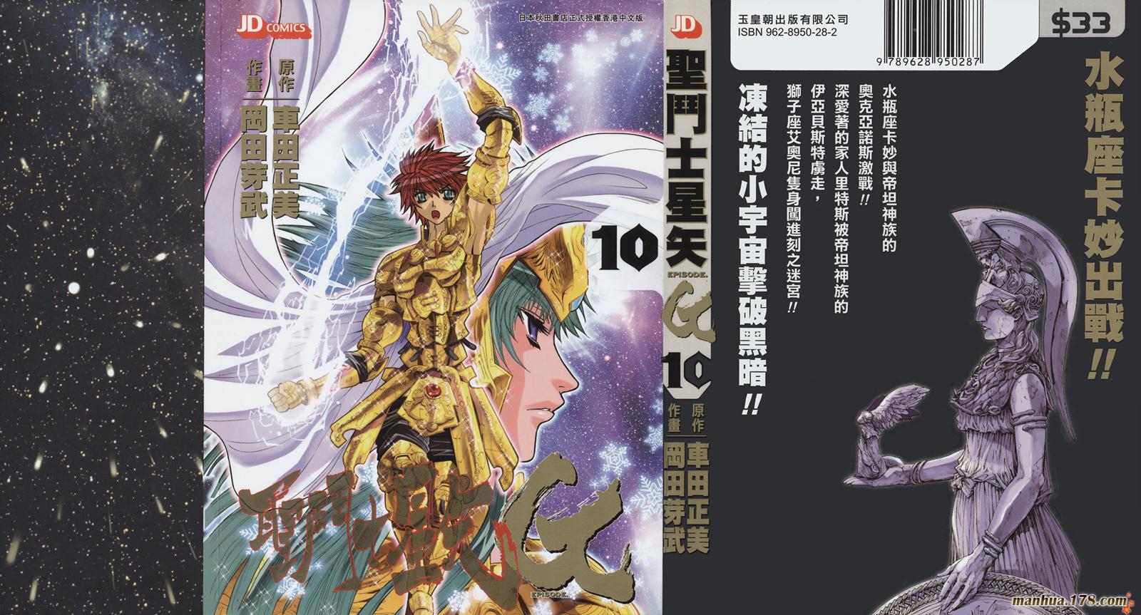 圣斗士星矢G韩漫全集-第10卷无删减无遮挡章节图片 