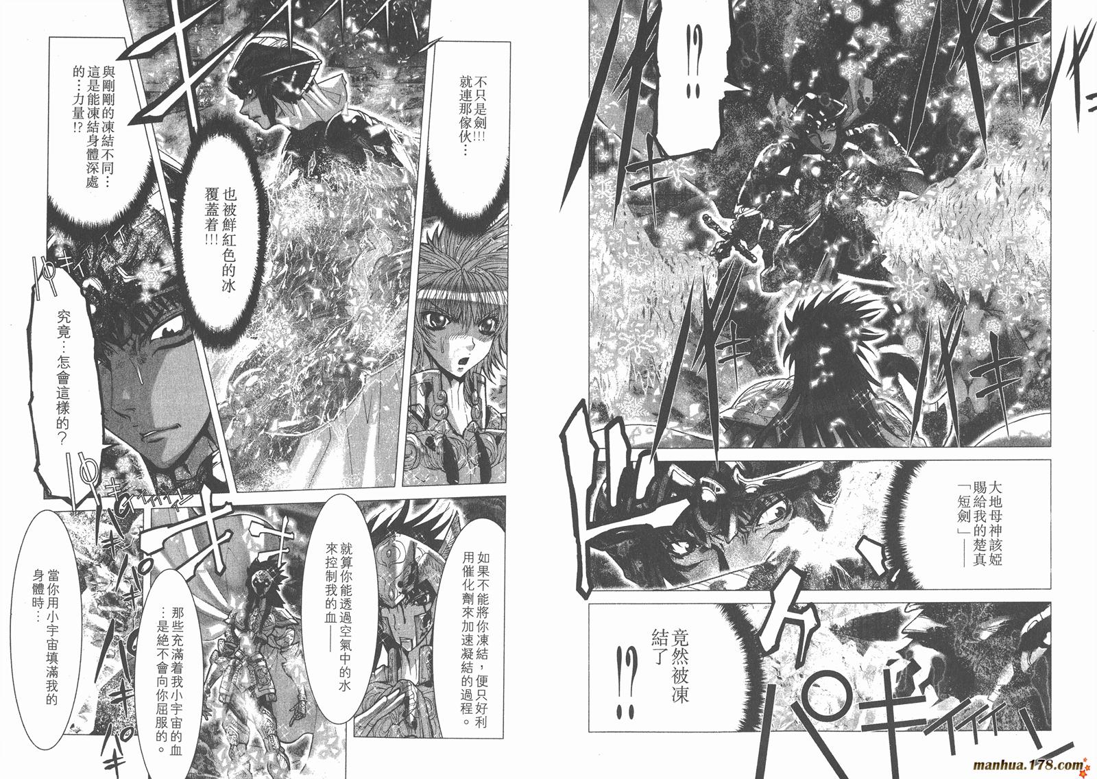 圣斗士星矢G韩漫全集-第10卷无删减无遮挡章节图片 