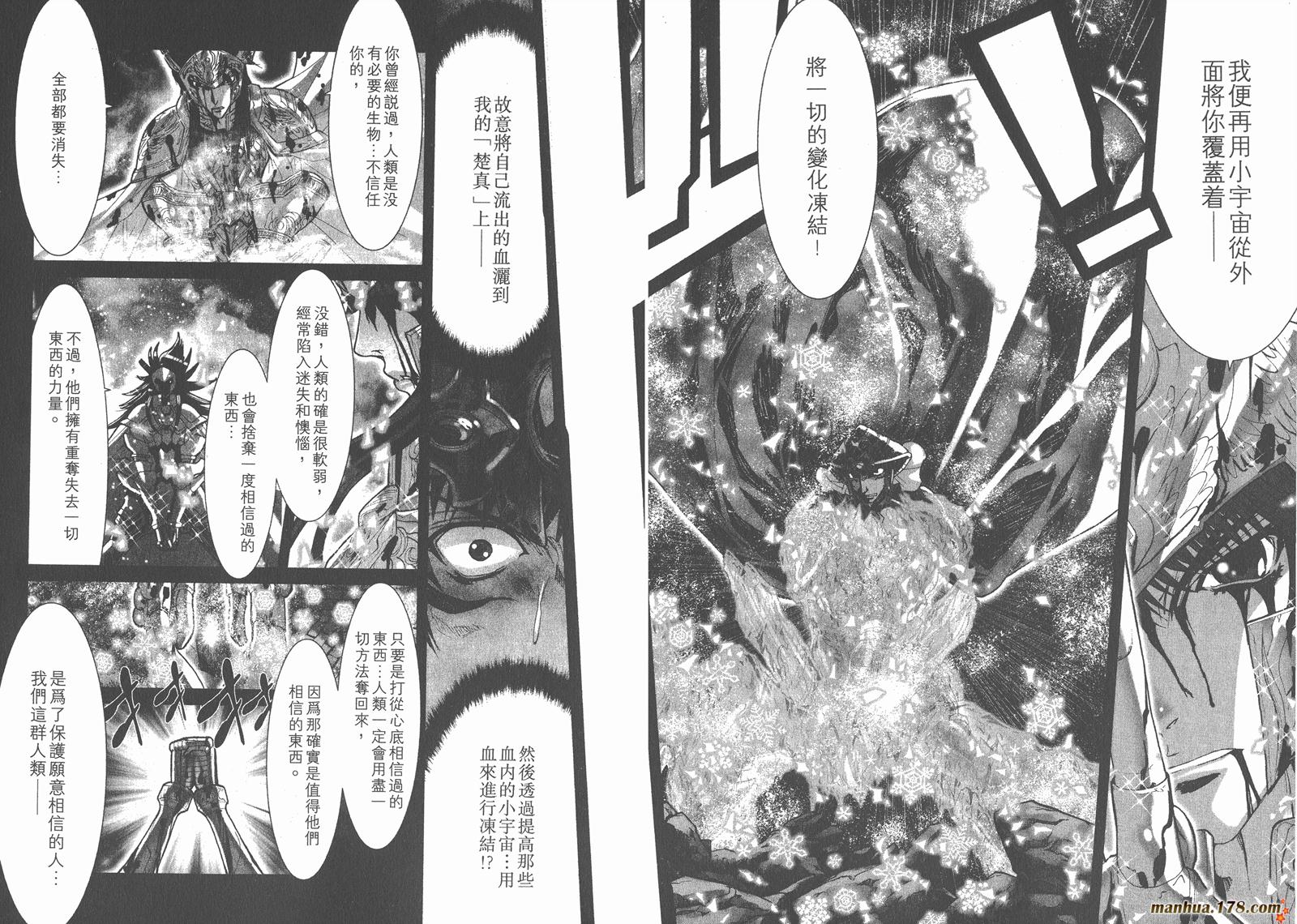 圣斗士星矢G韩漫全集-第10卷无删减无遮挡章节图片 
