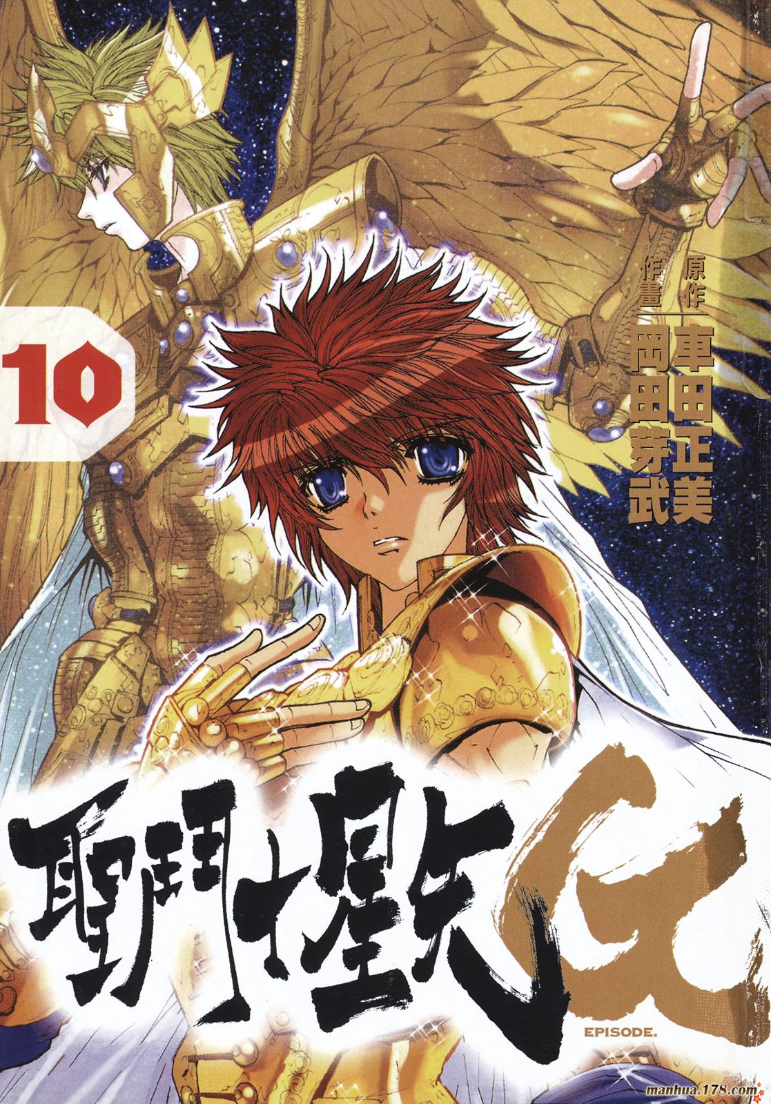 圣斗士星矢G韩漫全集-第10卷无删减无遮挡章节图片 