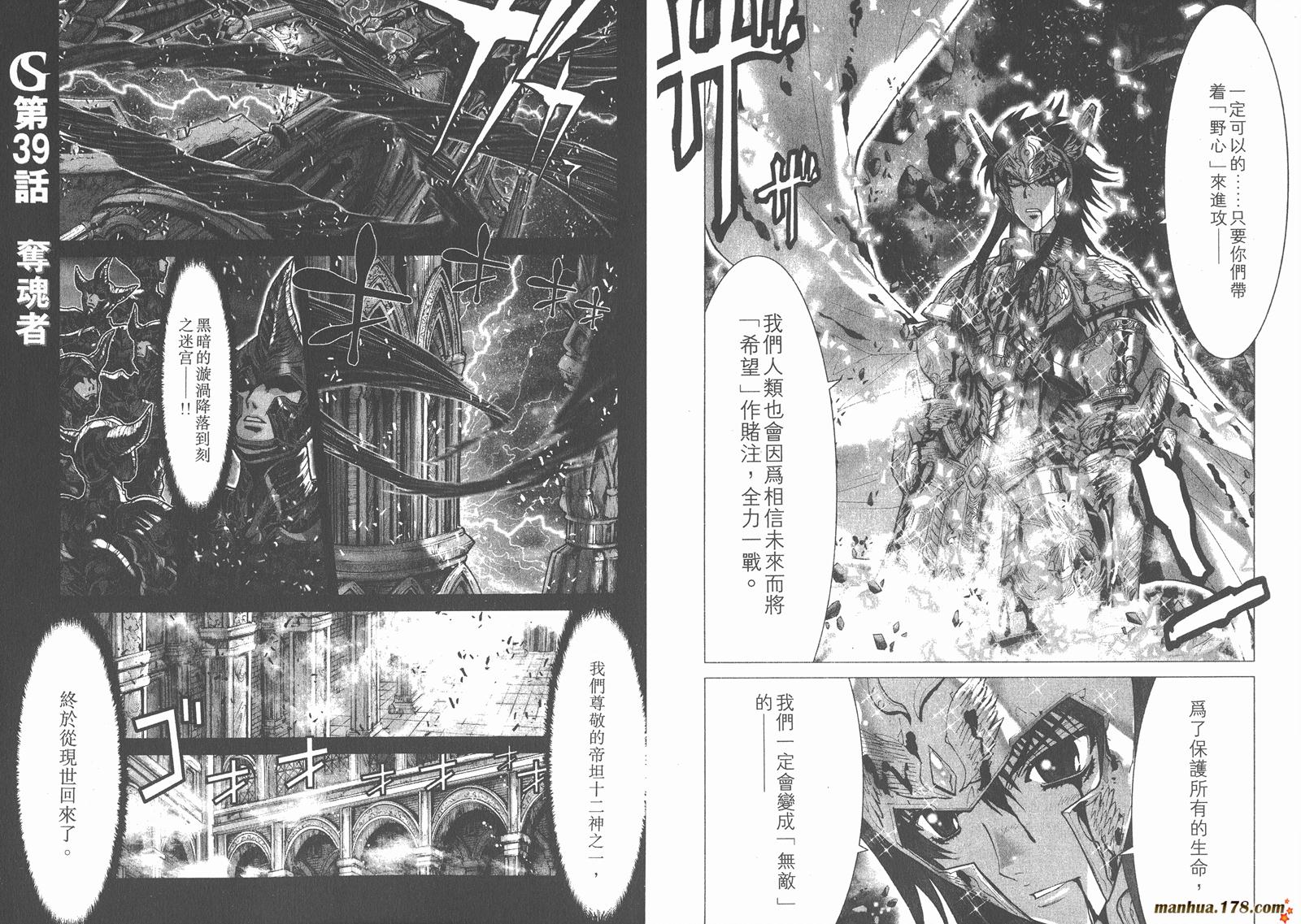 圣斗士星矢G韩漫全集-第10卷无删减无遮挡章节图片 