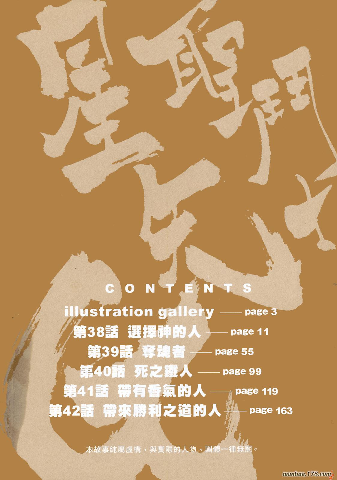 圣斗士星矢G韩漫全集-第10卷无删减无遮挡章节图片 