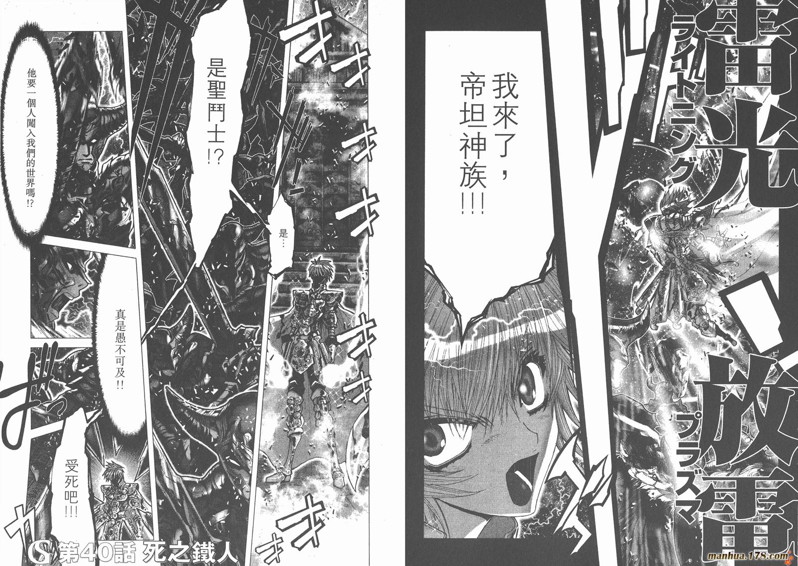 圣斗士星矢G韩漫全集-第10卷无删减无遮挡章节图片 