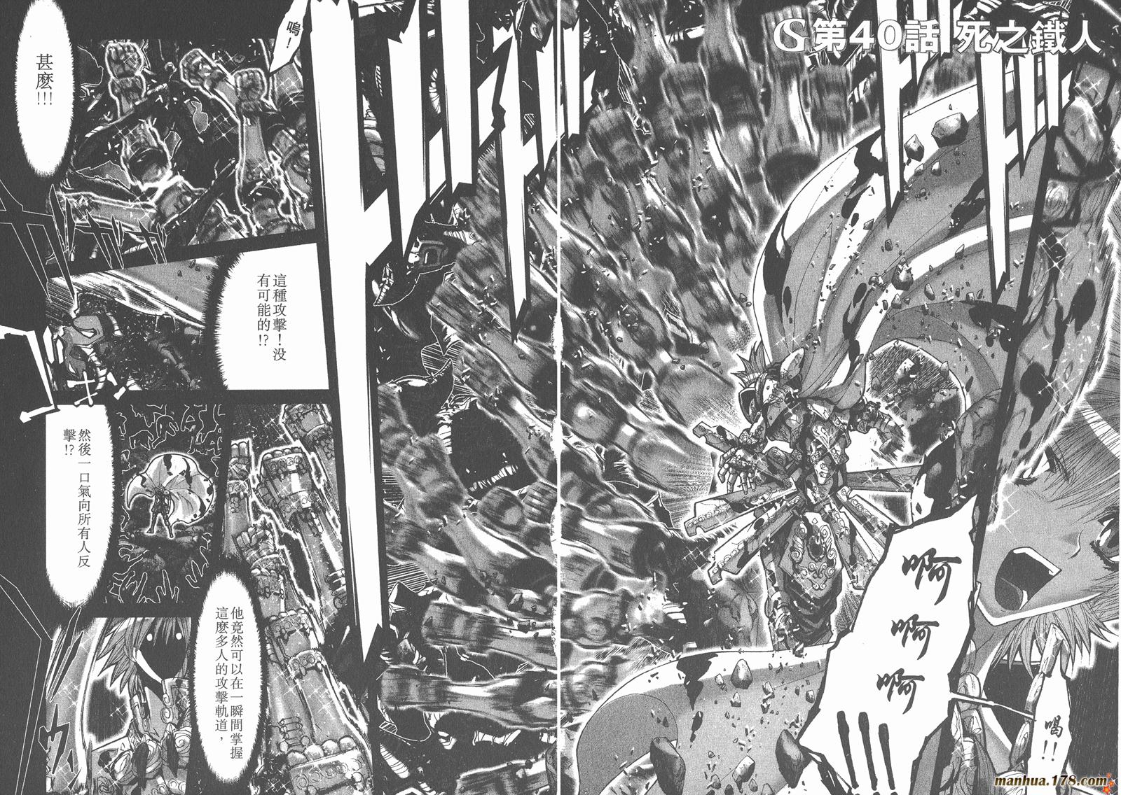圣斗士星矢G韩漫全集-第10卷无删减无遮挡章节图片 