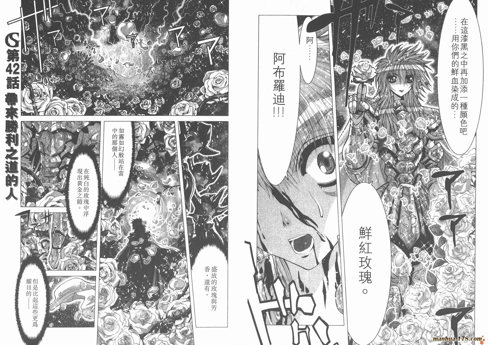 圣斗士星矢G韩漫全集-第10卷无删减无遮挡章节图片 