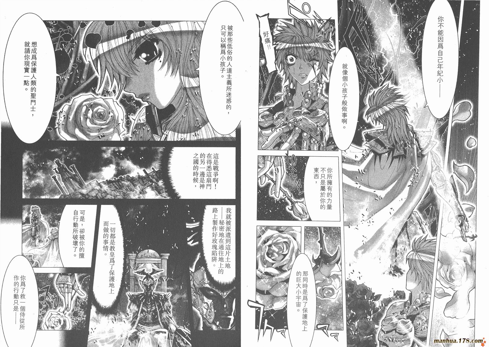 圣斗士星矢G韩漫全集-第10卷无删减无遮挡章节图片 