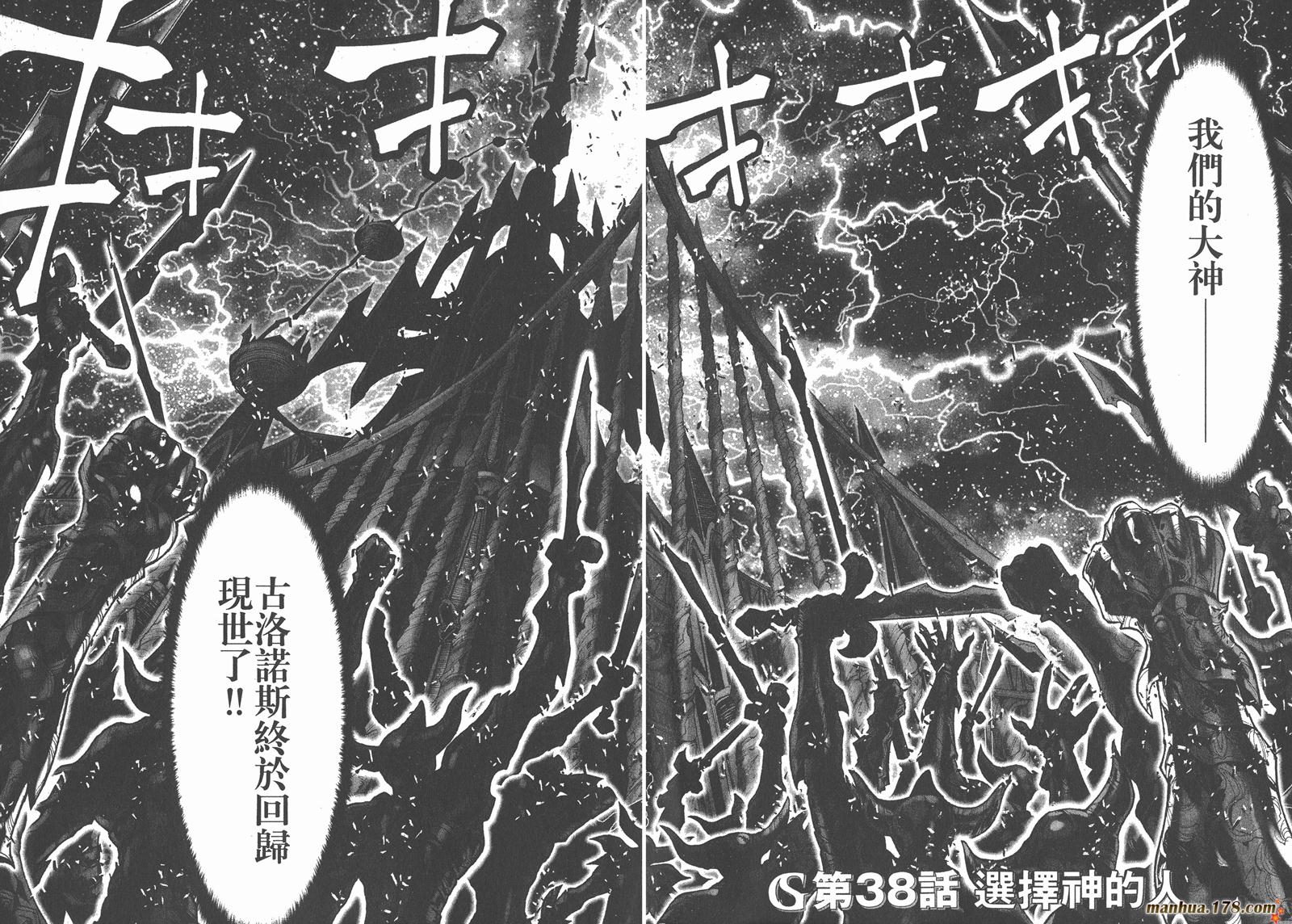 圣斗士星矢G韩漫全集-第10卷无删减无遮挡章节图片 