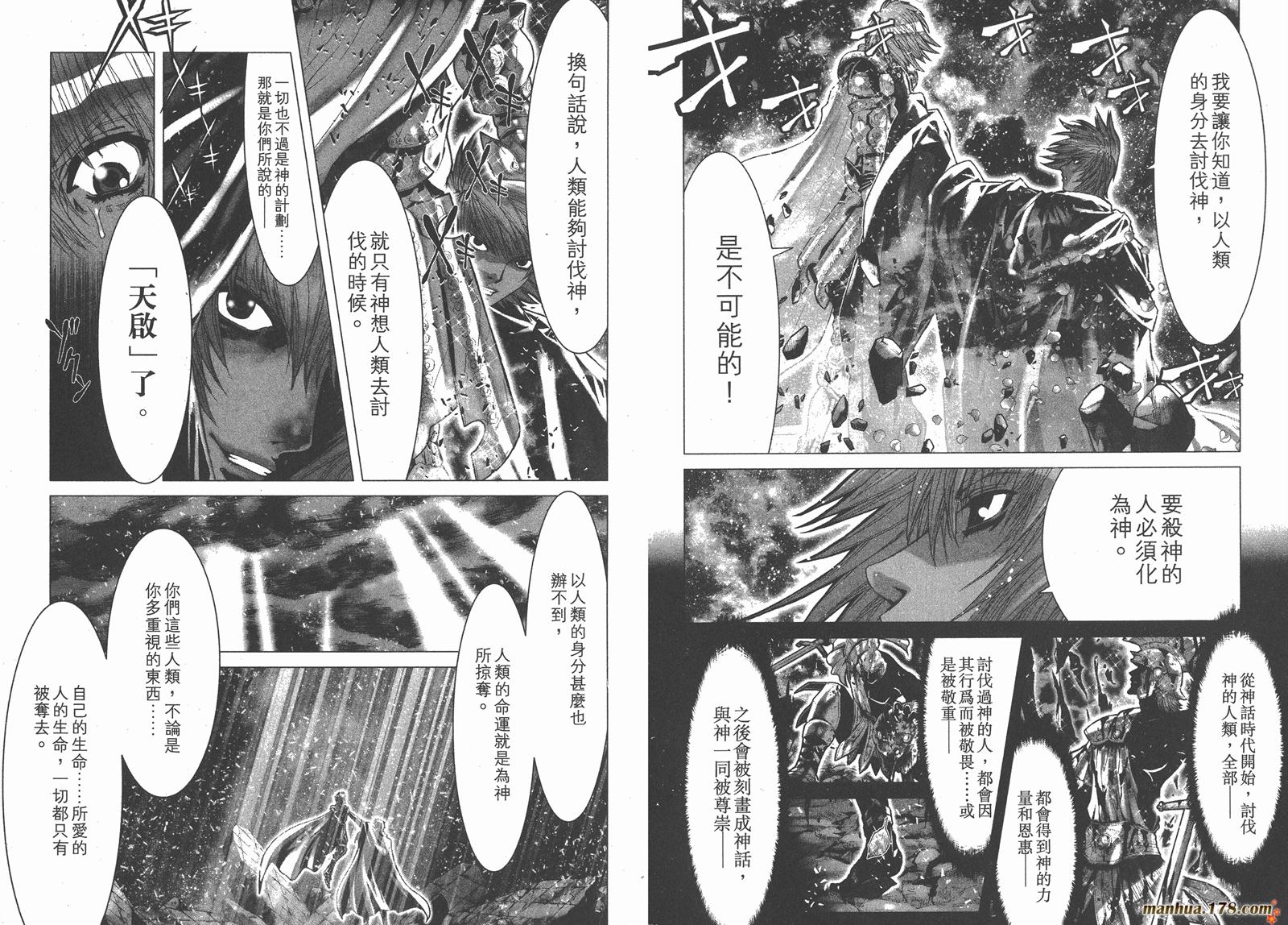 圣斗士星矢G韩漫全集-第11卷无删减无遮挡章节图片 