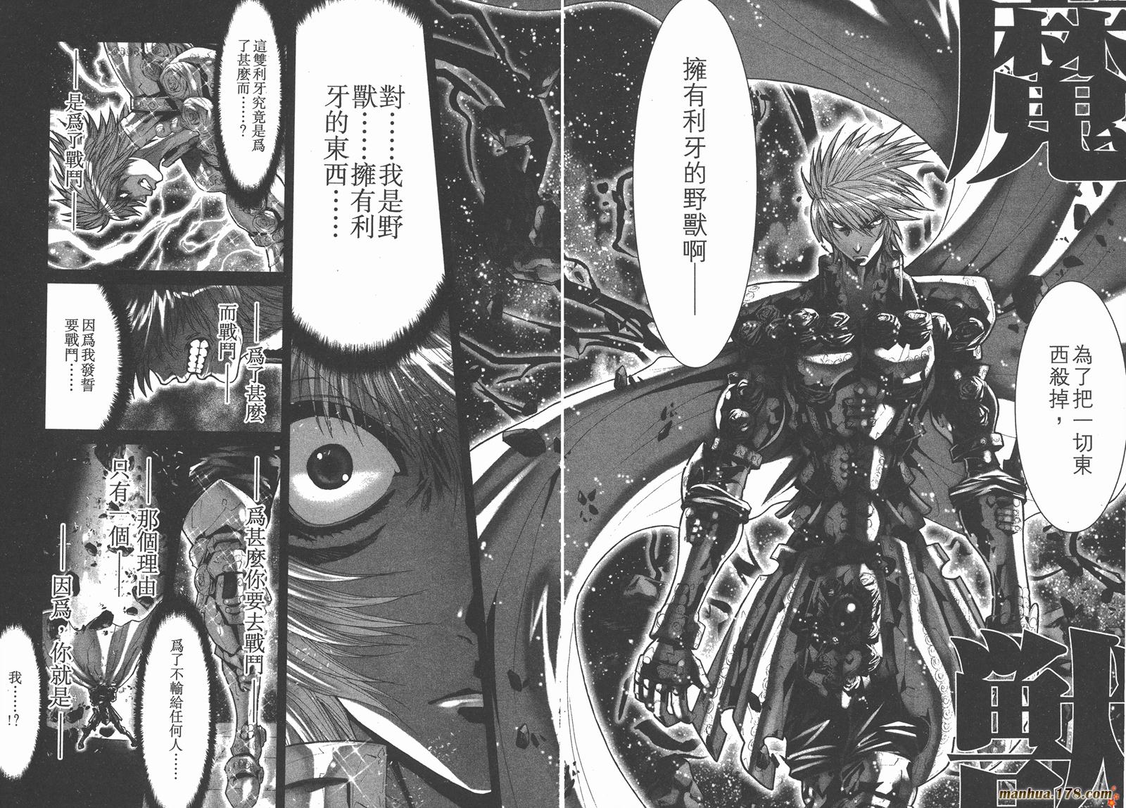圣斗士星矢G韩漫全集-第11卷无删减无遮挡章节图片 