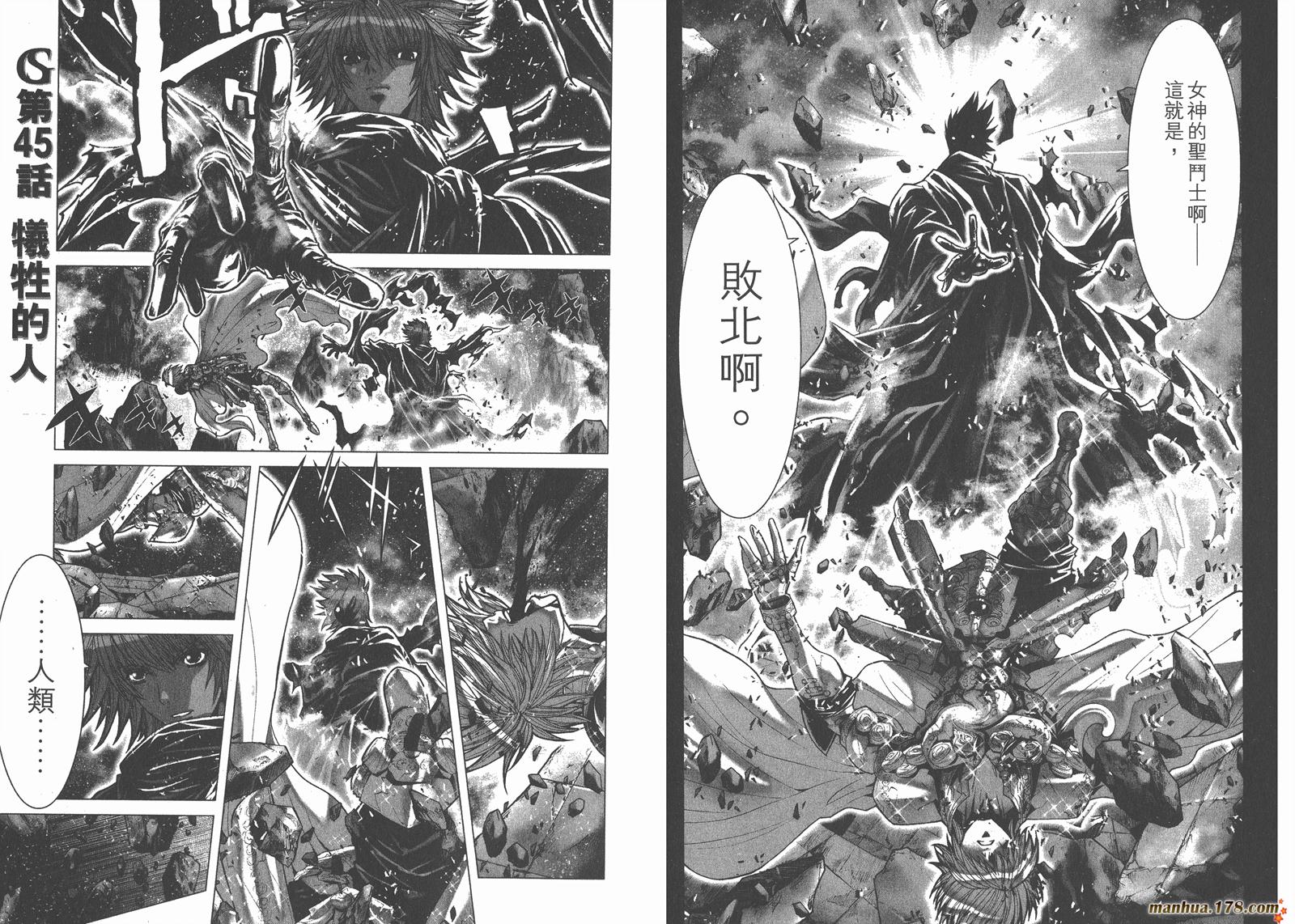 圣斗士星矢G韩漫全集-第11卷无删减无遮挡章节图片 