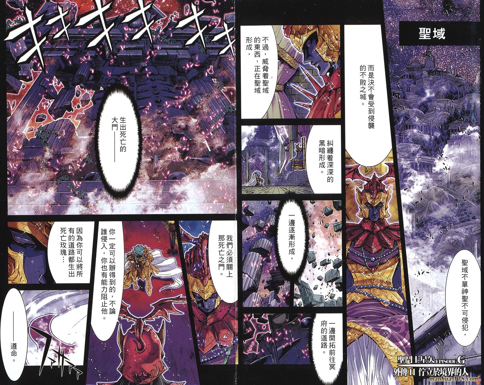 圣斗士星矢G韩漫全集-第11卷无删减无遮挡章节图片 