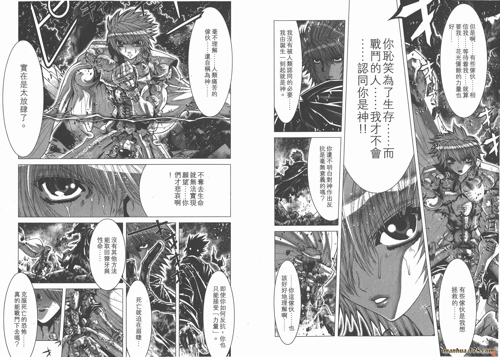 圣斗士星矢G韩漫全集-第11卷无删减无遮挡章节图片 