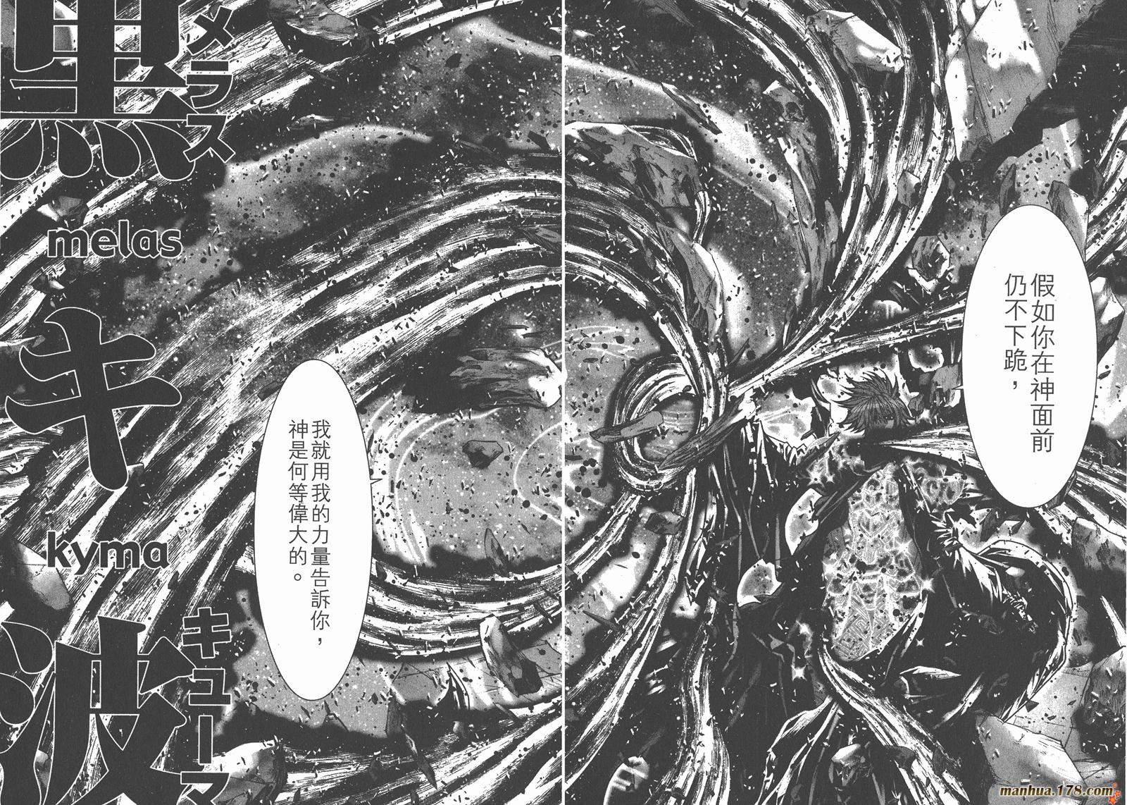 圣斗士星矢G韩漫全集-第11卷无删减无遮挡章节图片 