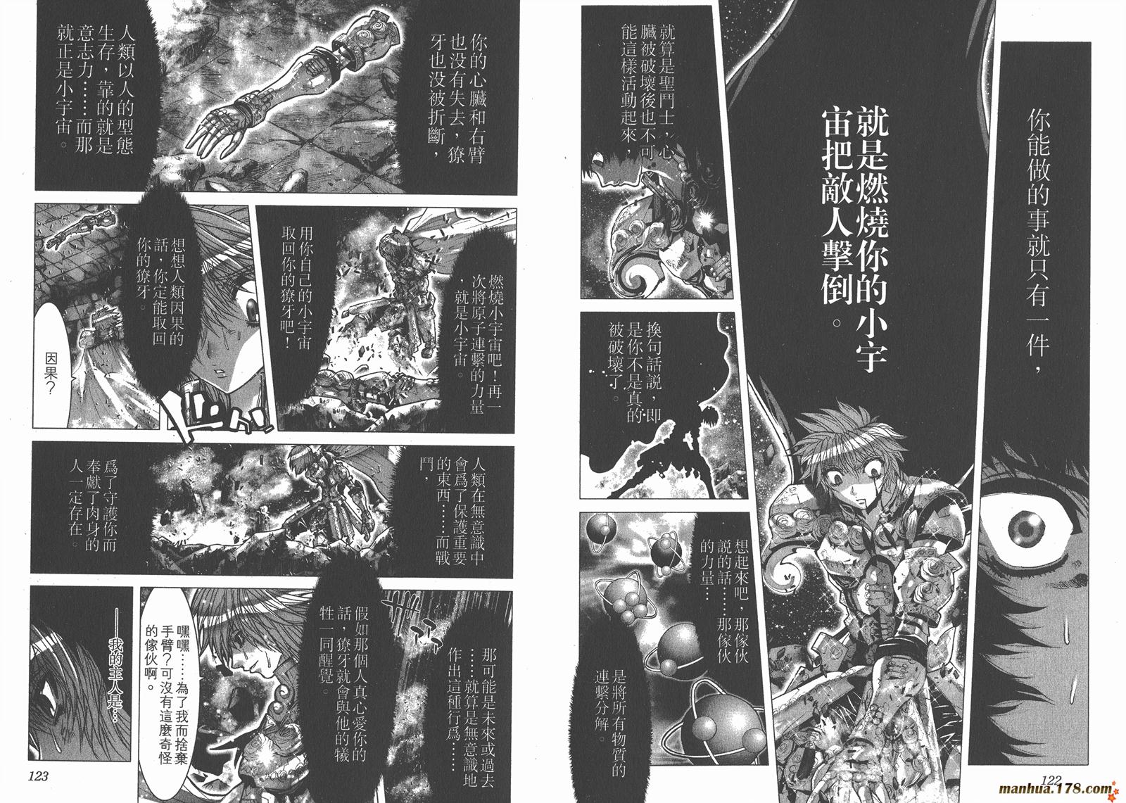 圣斗士星矢G韩漫全集-第11卷无删减无遮挡章节图片 