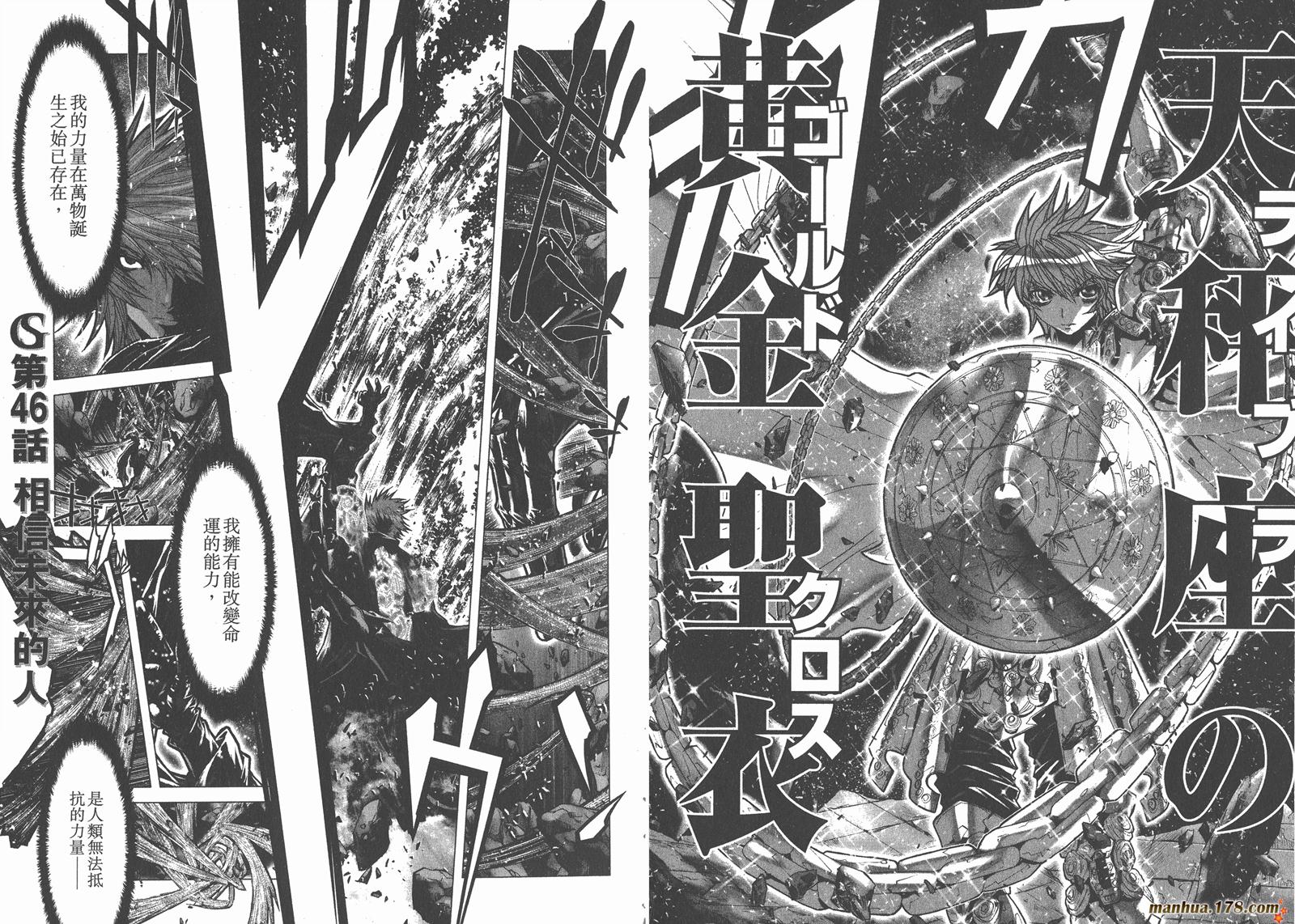 圣斗士星矢G韩漫全集-第11卷无删减无遮挡章节图片 