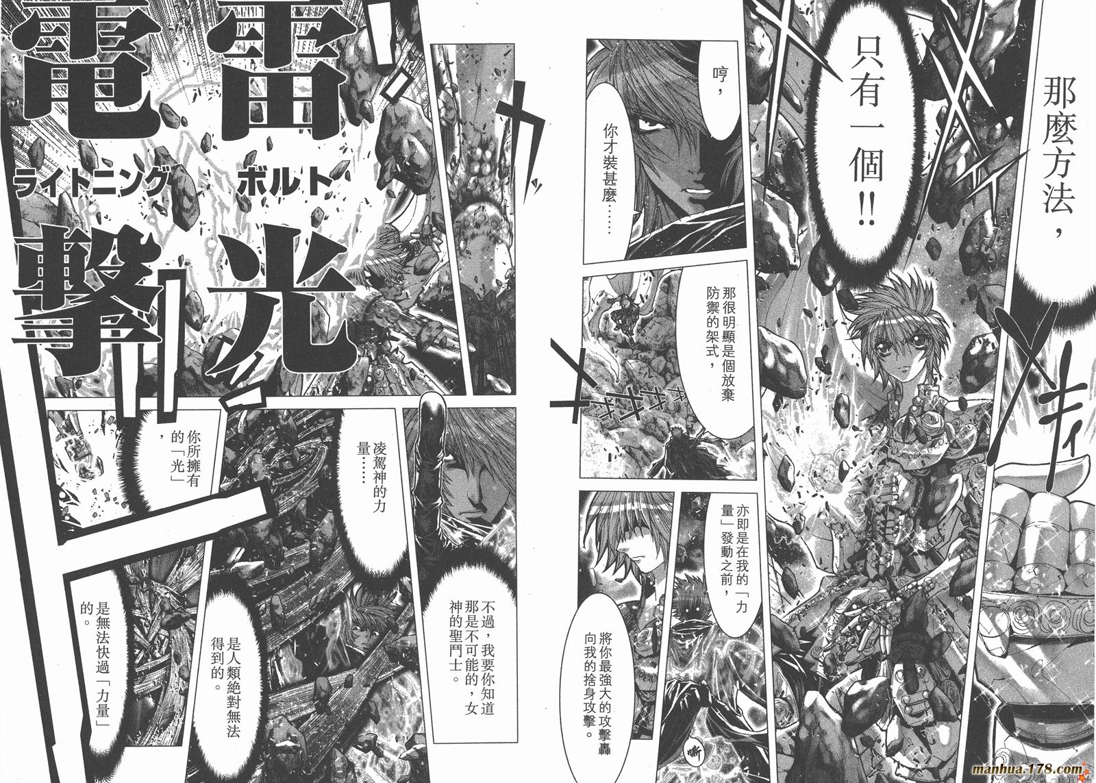 圣斗士星矢G韩漫全集-第11卷无删减无遮挡章节图片 