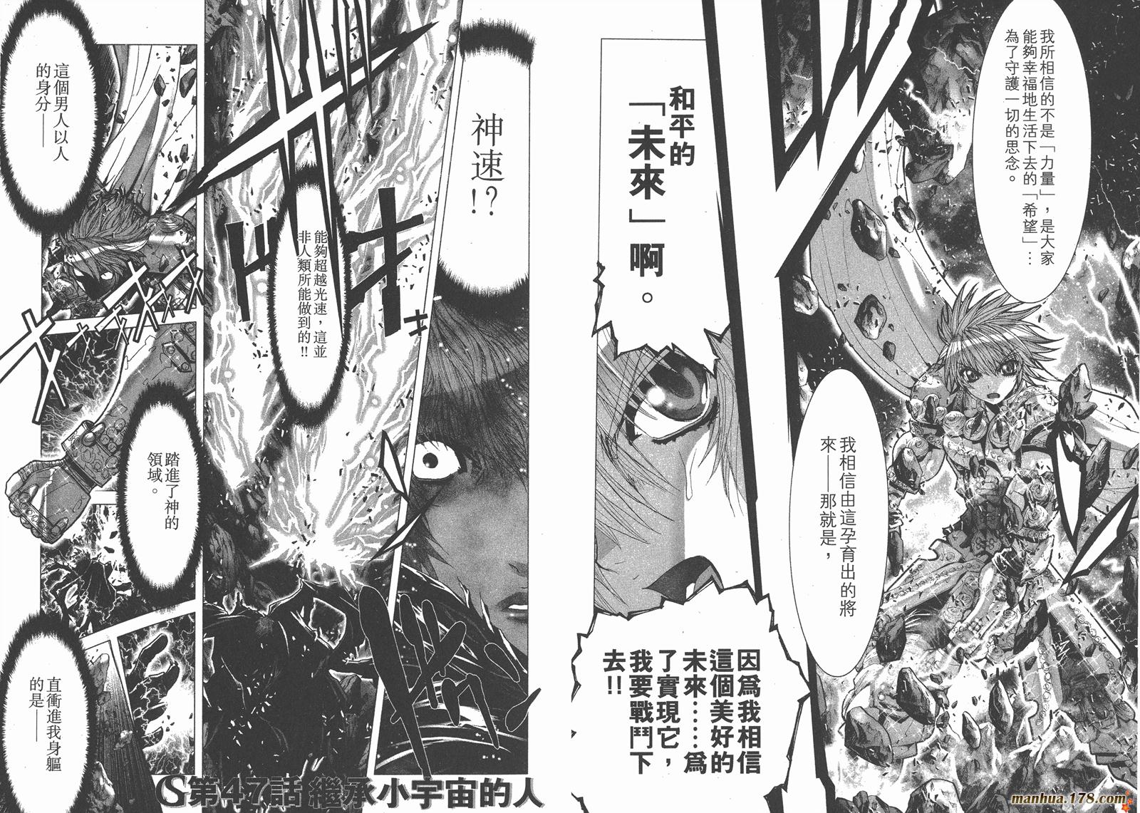 圣斗士星矢G韩漫全集-第11卷无删减无遮挡章节图片 