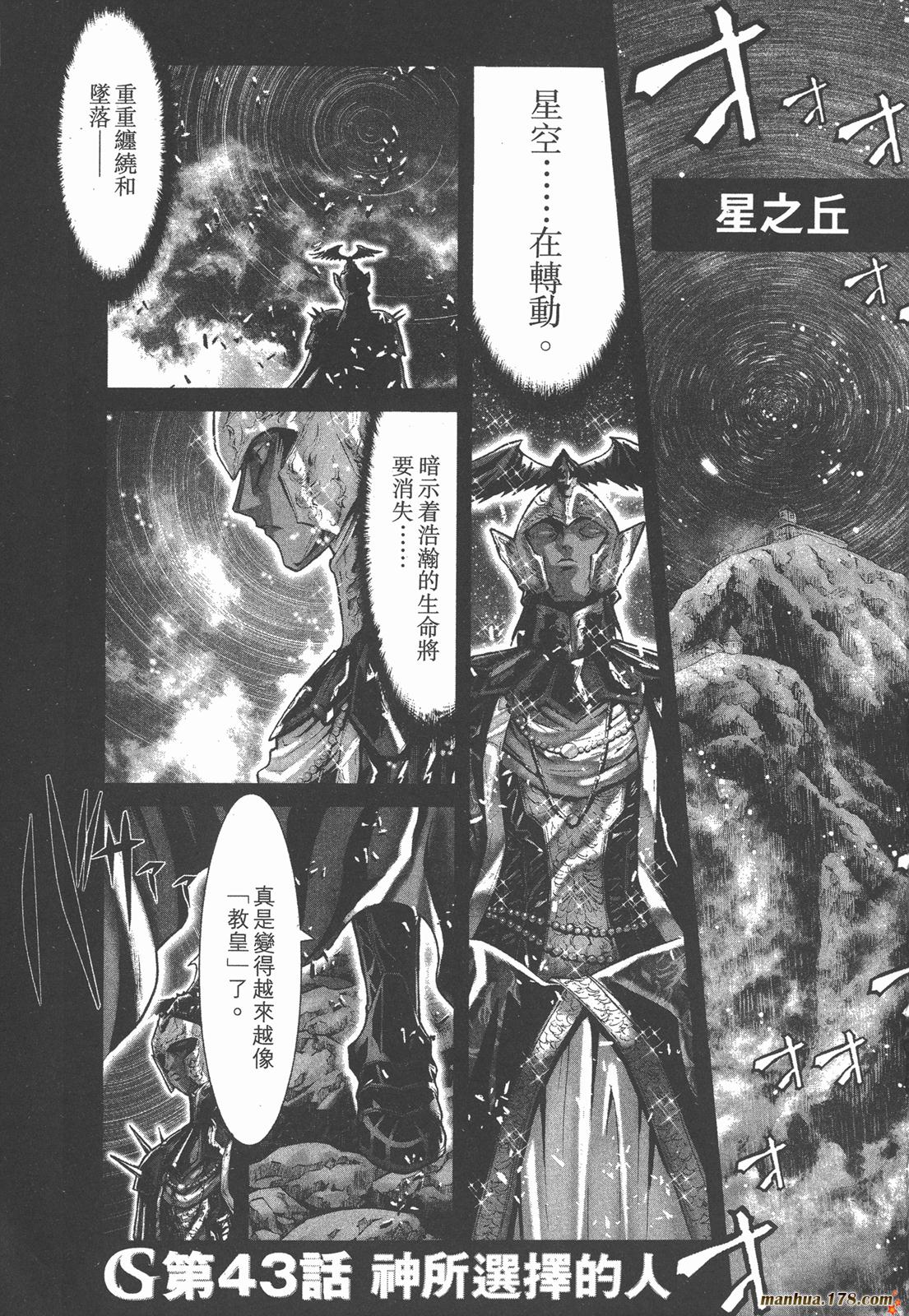 圣斗士星矢G韩漫全集-第11卷无删减无遮挡章节图片 