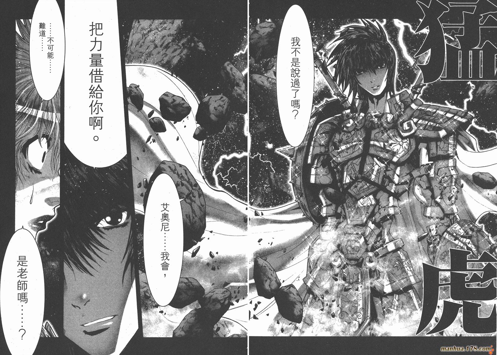 圣斗士星矢G韩漫全集-第11卷无删减无遮挡章节图片 
