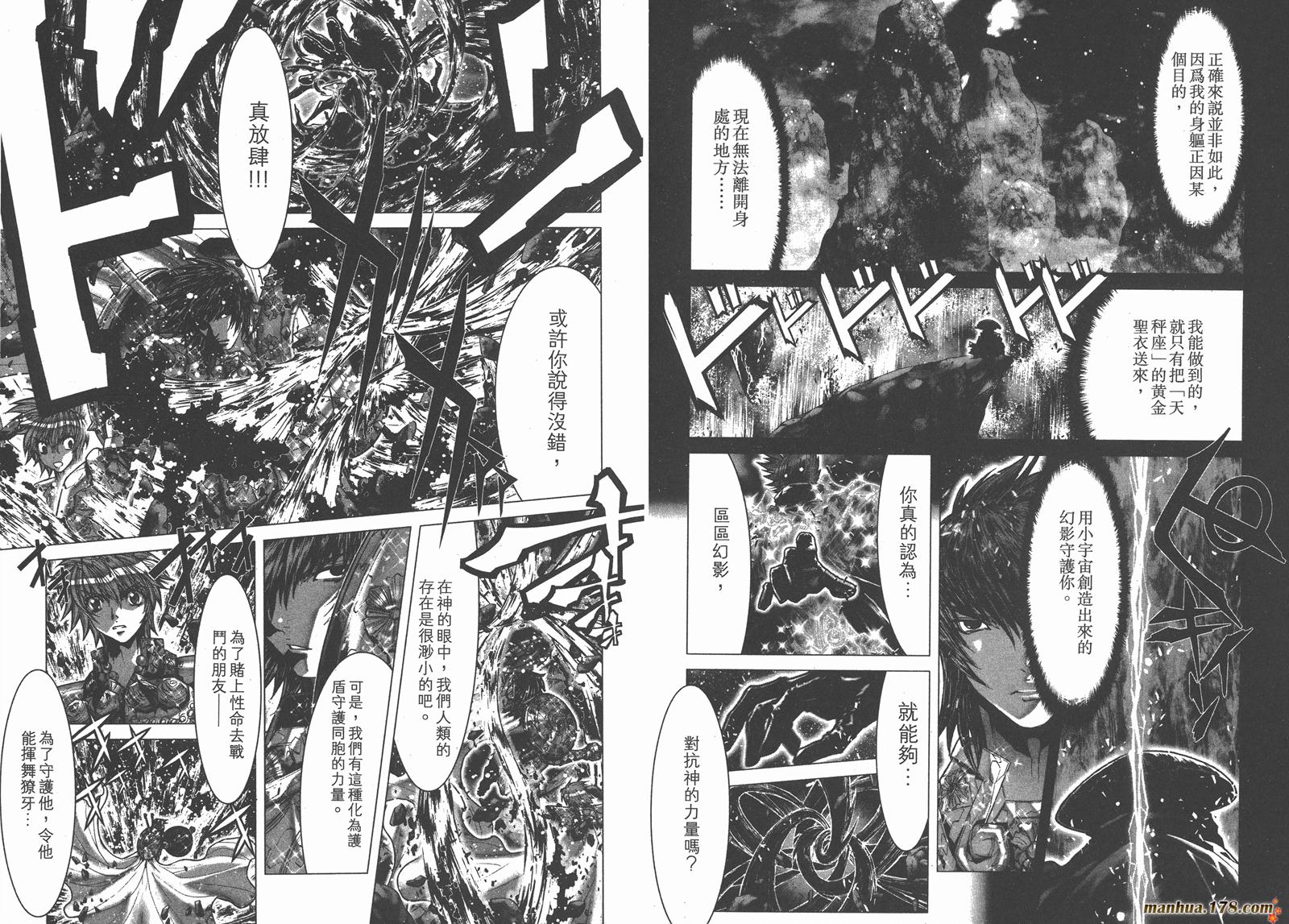 圣斗士星矢G韩漫全集-第11卷无删减无遮挡章节图片 