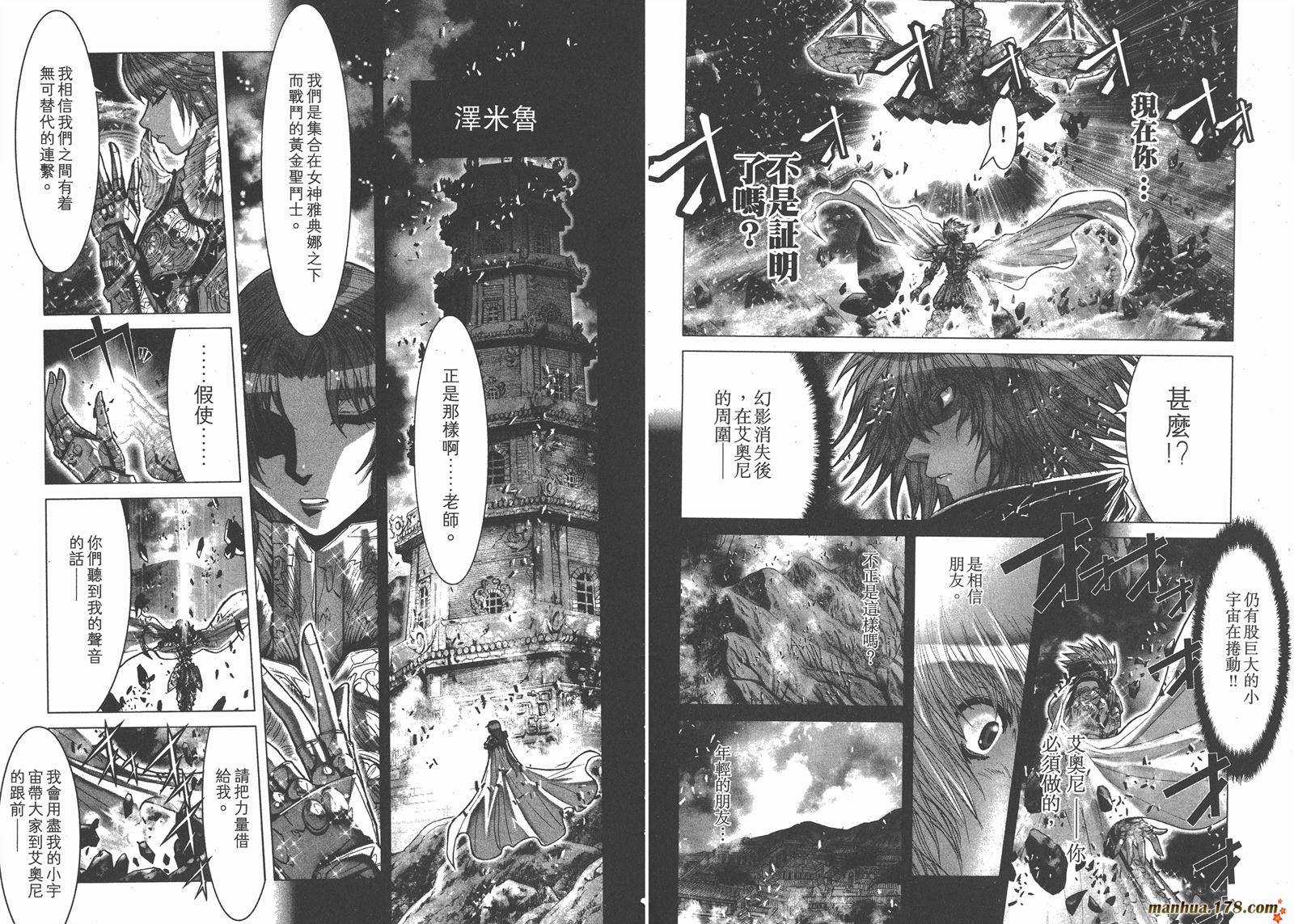 圣斗士星矢G韩漫全集-第11卷无删减无遮挡章节图片 