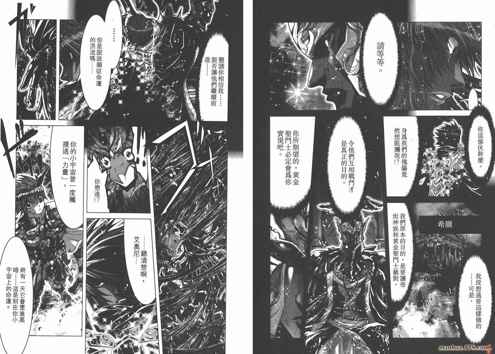 圣斗士星矢G韩漫全集-第11卷无删减无遮挡章节图片 