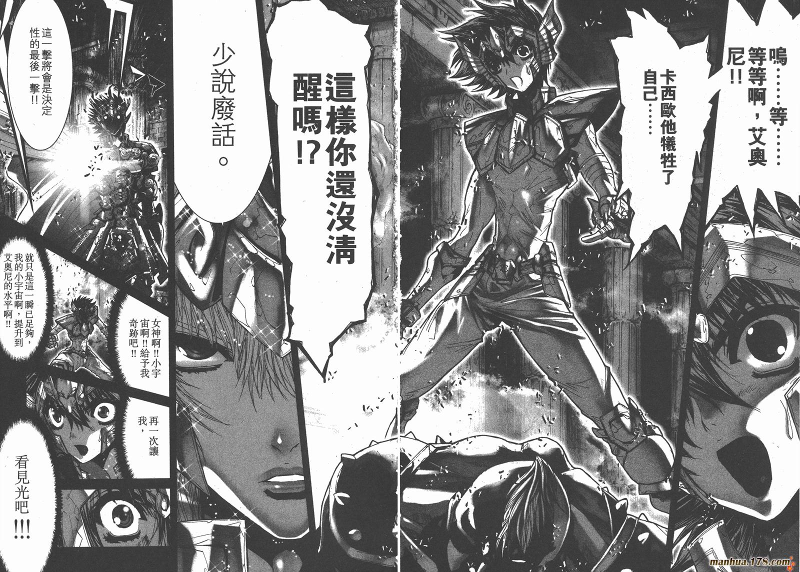 圣斗士星矢G韩漫全集-第11卷无删减无遮挡章节图片 