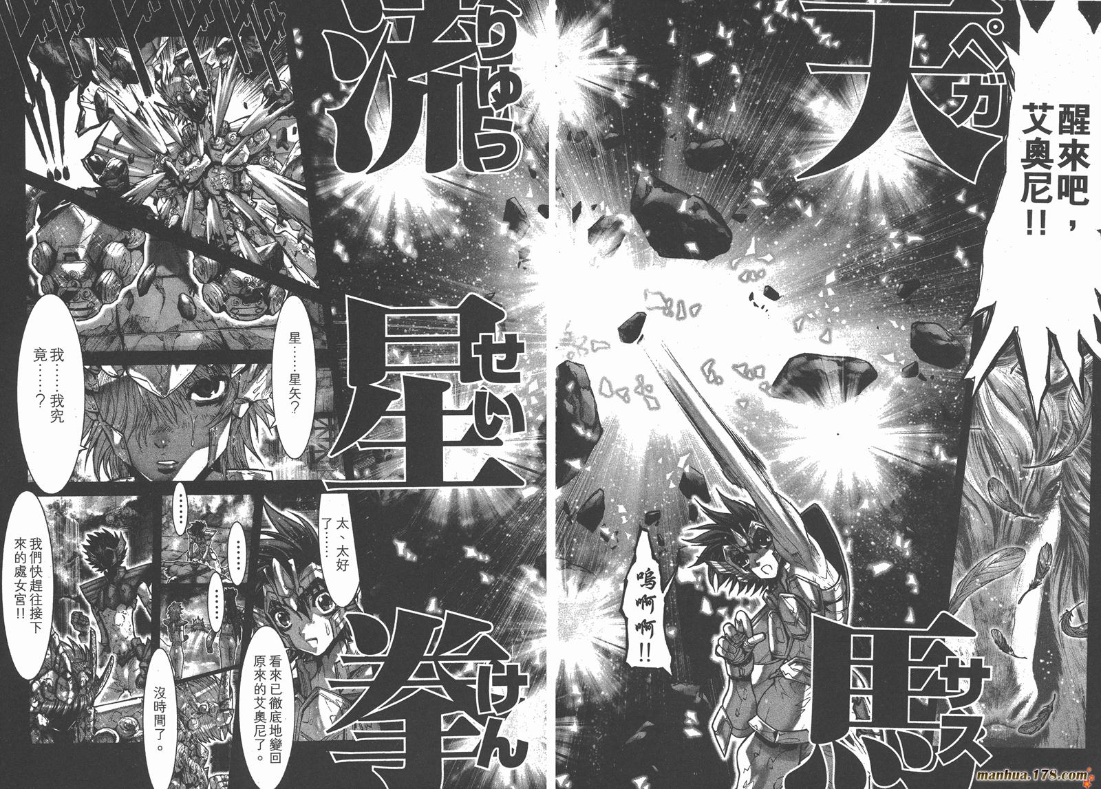 圣斗士星矢G韩漫全集-第11卷无删减无遮挡章节图片 