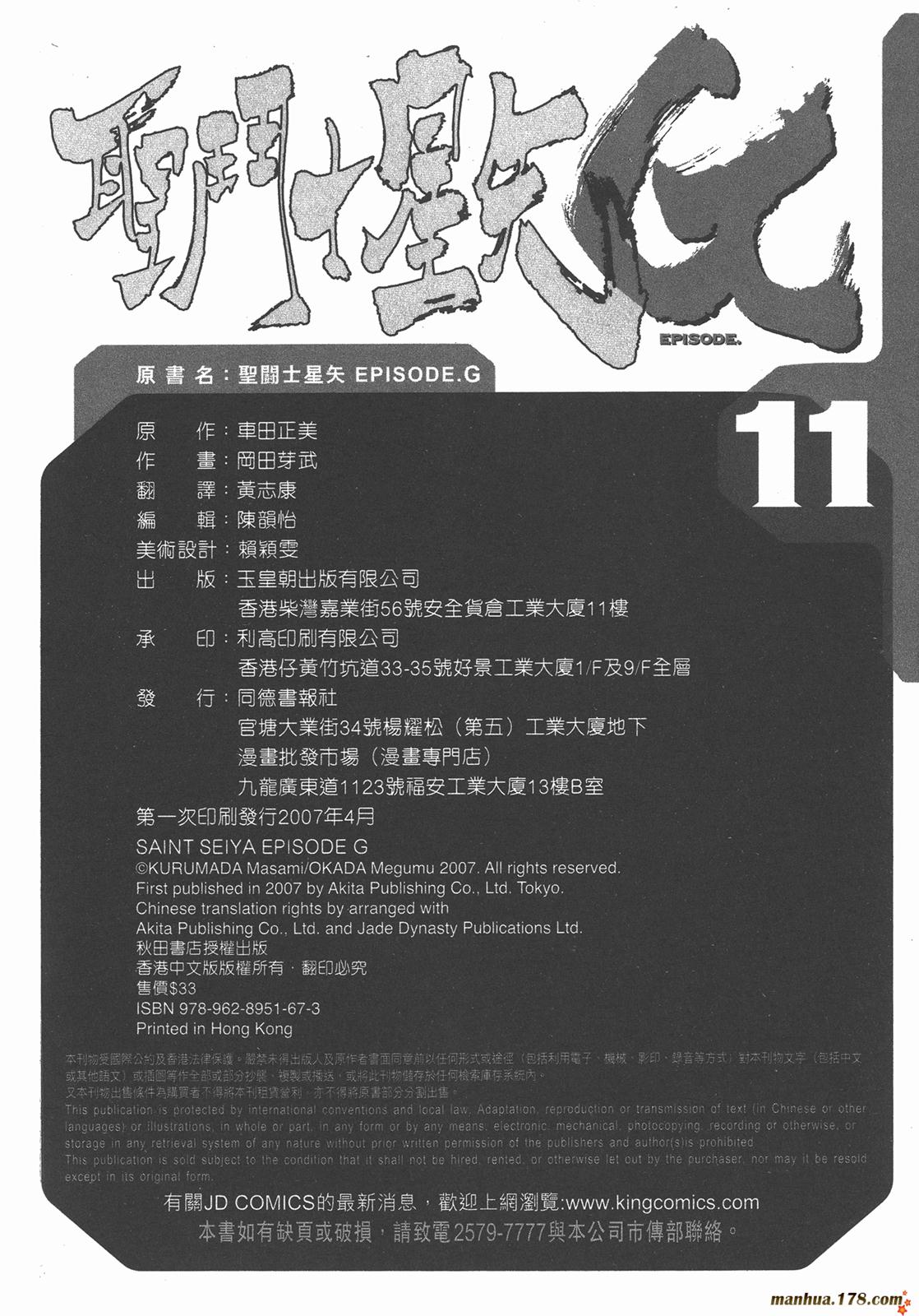 圣斗士星矢G韩漫全集-第11卷无删减无遮挡章节图片 