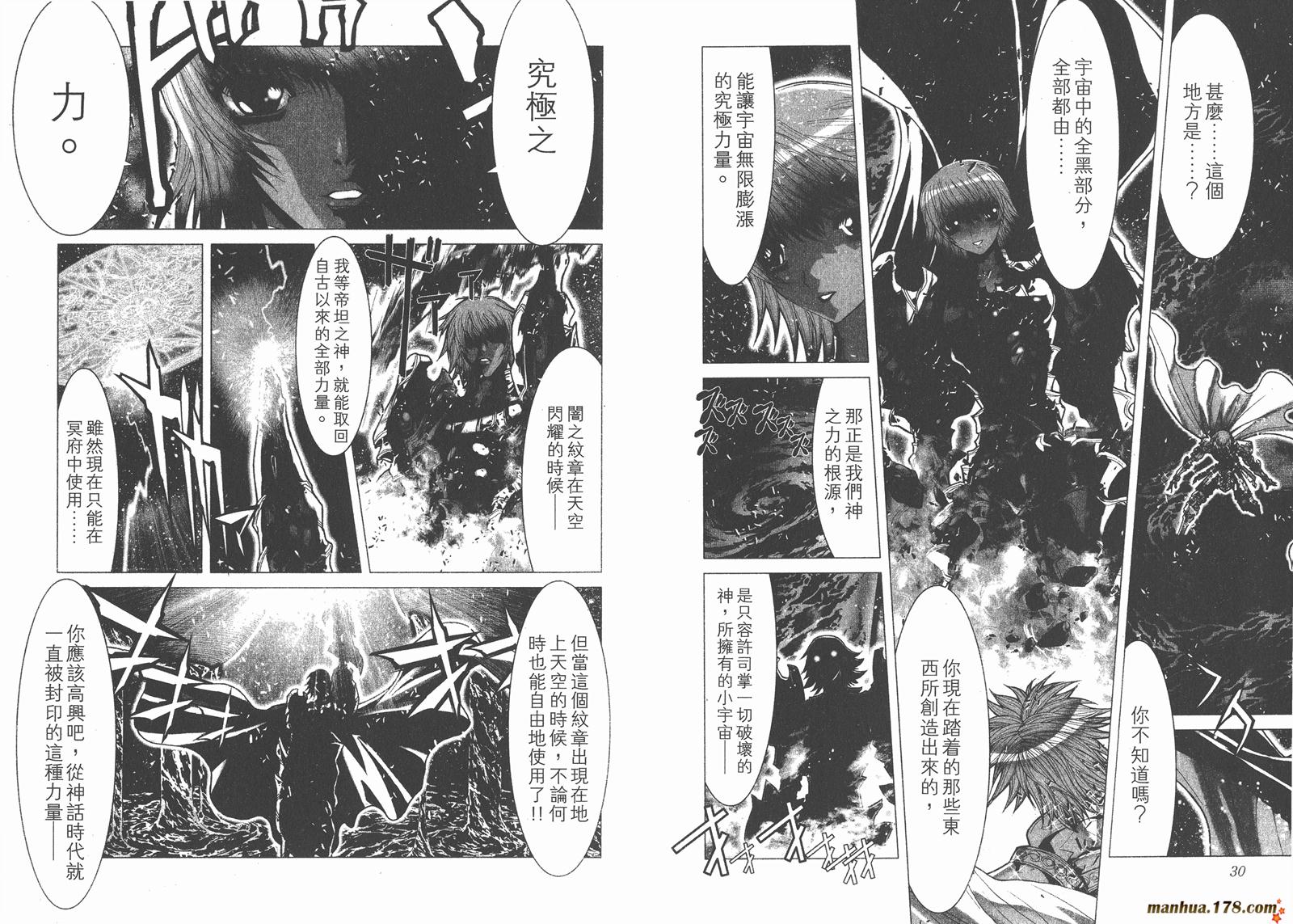 圣斗士星矢G韩漫全集-第12卷无删减无遮挡章节图片 