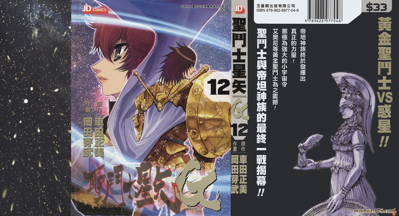 圣斗士星矢G韩漫全集-第12卷无删减无遮挡章节图片 