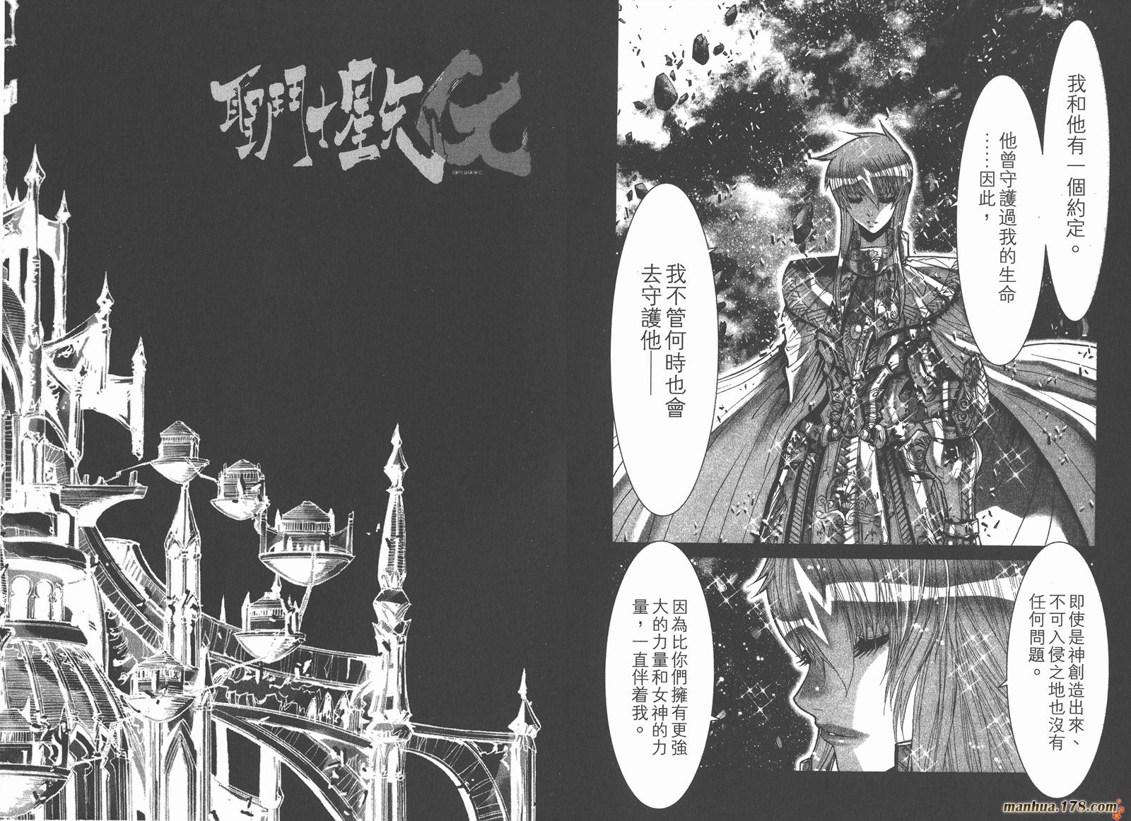 圣斗士星矢G韩漫全集-第12卷无删减无遮挡章节图片 