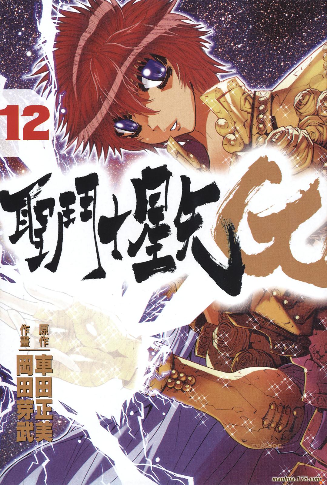 圣斗士星矢G韩漫全集-第12卷无删减无遮挡章节图片 
