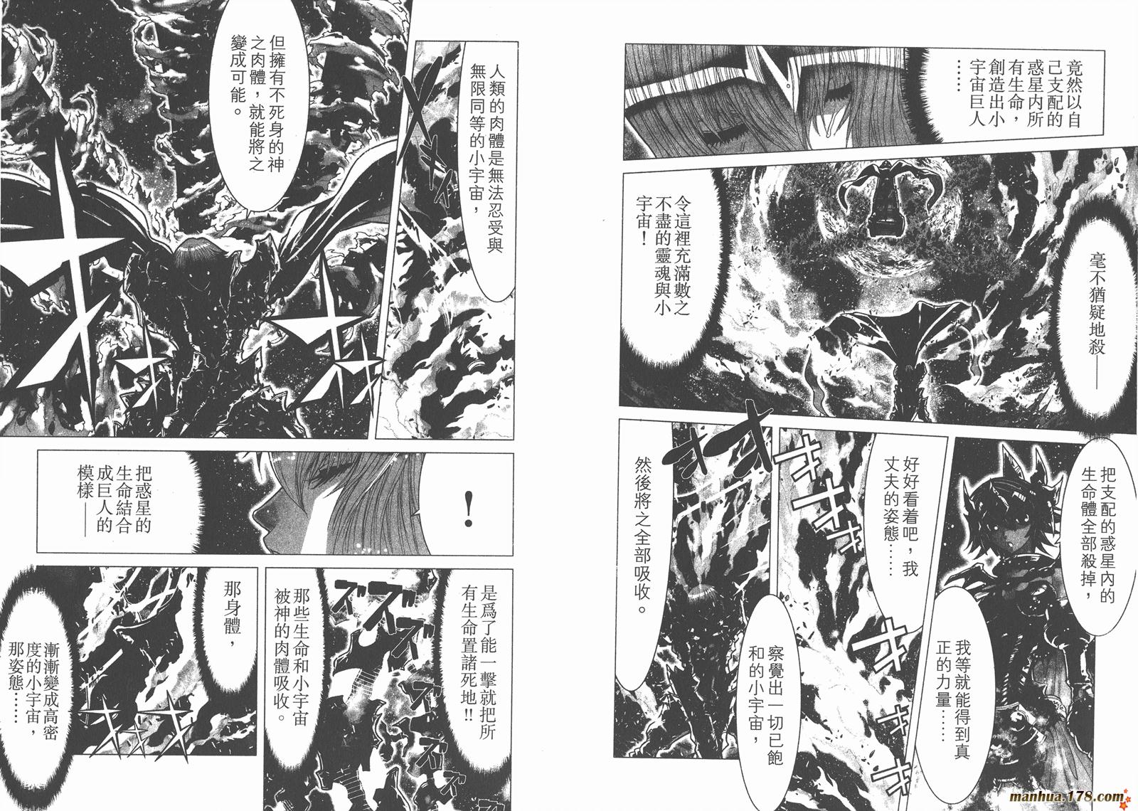 圣斗士星矢G韩漫全集-第12卷无删减无遮挡章节图片 