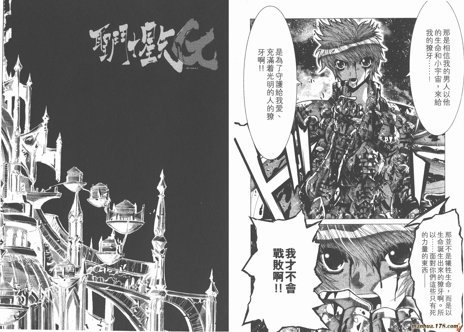 圣斗士星矢G韩漫全集-第12卷无删减无遮挡章节图片 