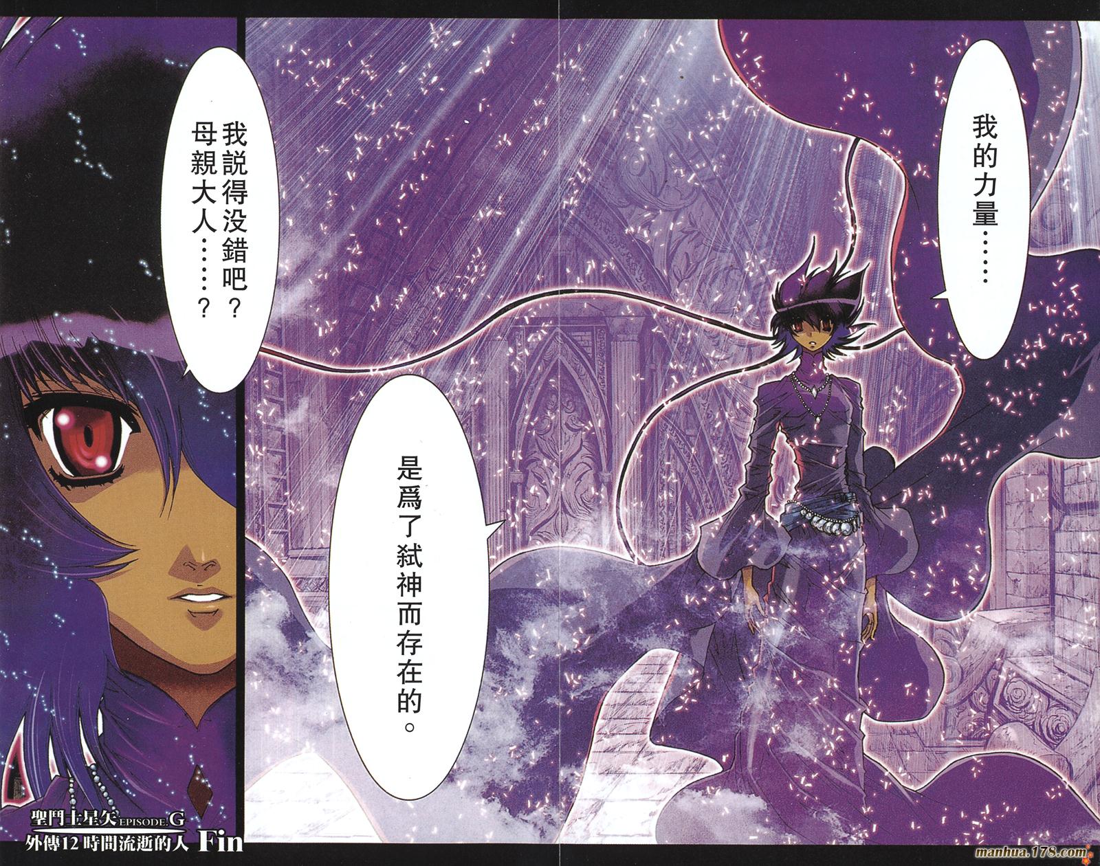 圣斗士星矢G韩漫全集-第12卷无删减无遮挡章节图片 