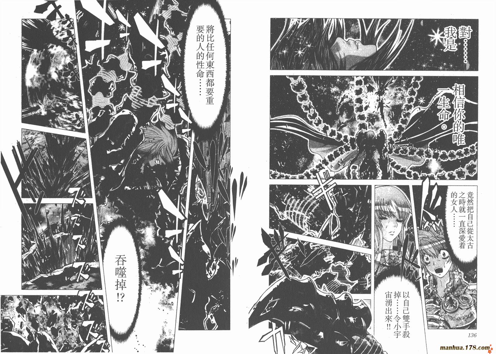 圣斗士星矢G韩漫全集-第12卷无删减无遮挡章节图片 