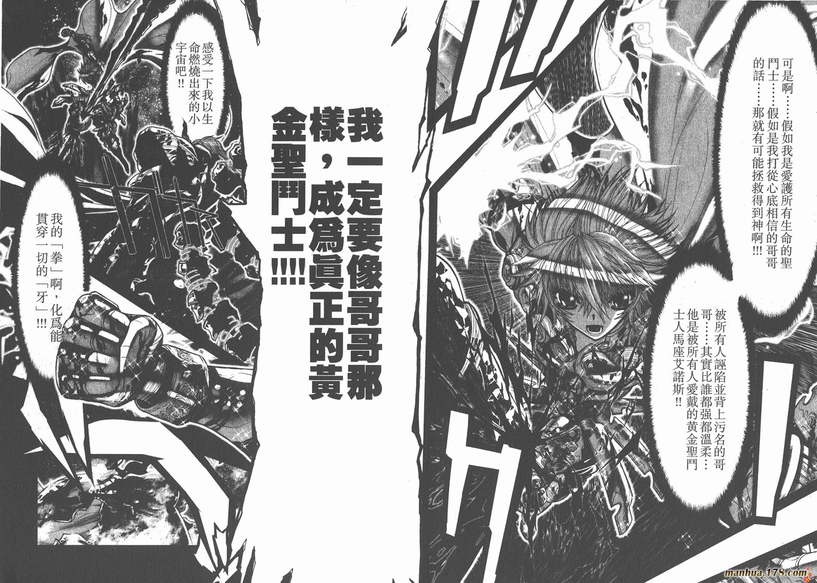 圣斗士星矢G韩漫全集-第12卷无删减无遮挡章节图片 