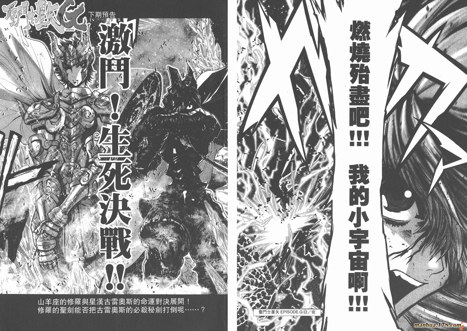 圣斗士星矢G韩漫全集-第12卷无删减无遮挡章节图片 