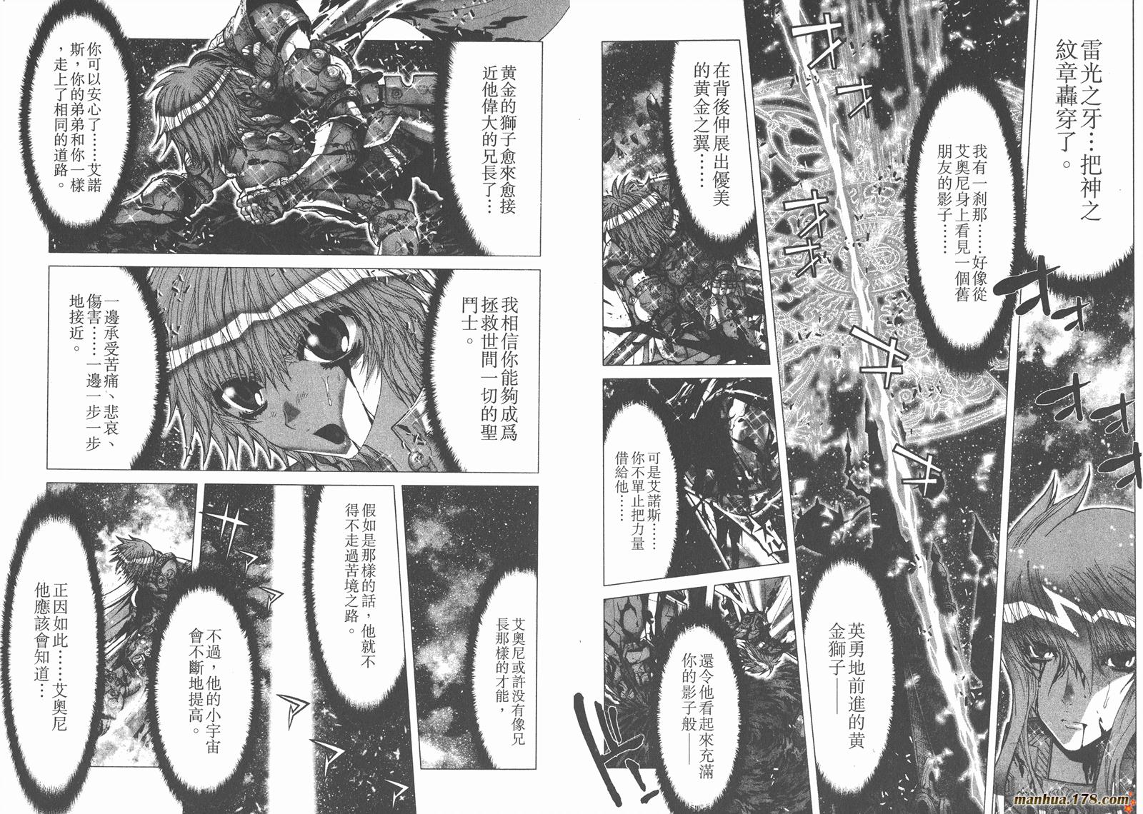 圣斗士星矢G韩漫全集-第13卷无删减无遮挡章节图片 