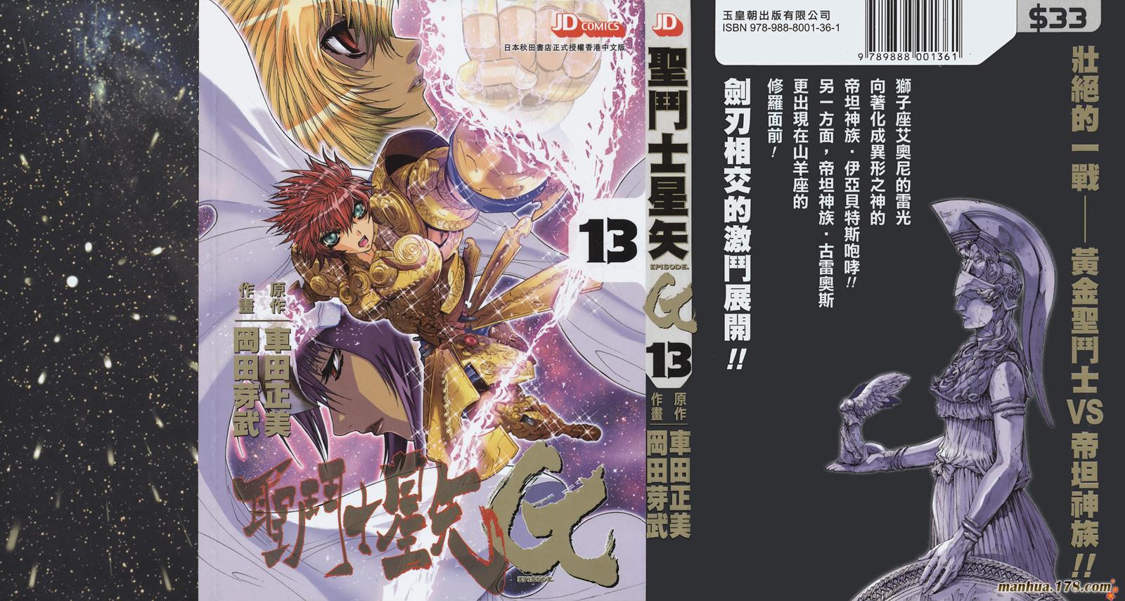 圣斗士星矢G韩漫全集-第13卷无删减无遮挡章节图片 