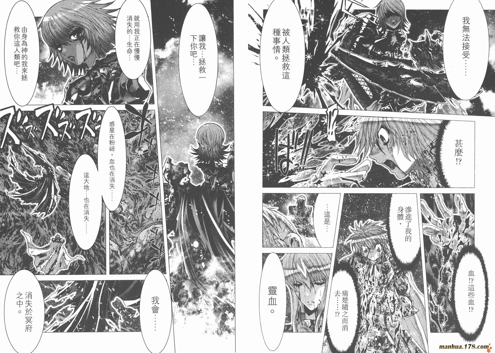 圣斗士星矢G韩漫全集-第13卷无删减无遮挡章节图片 