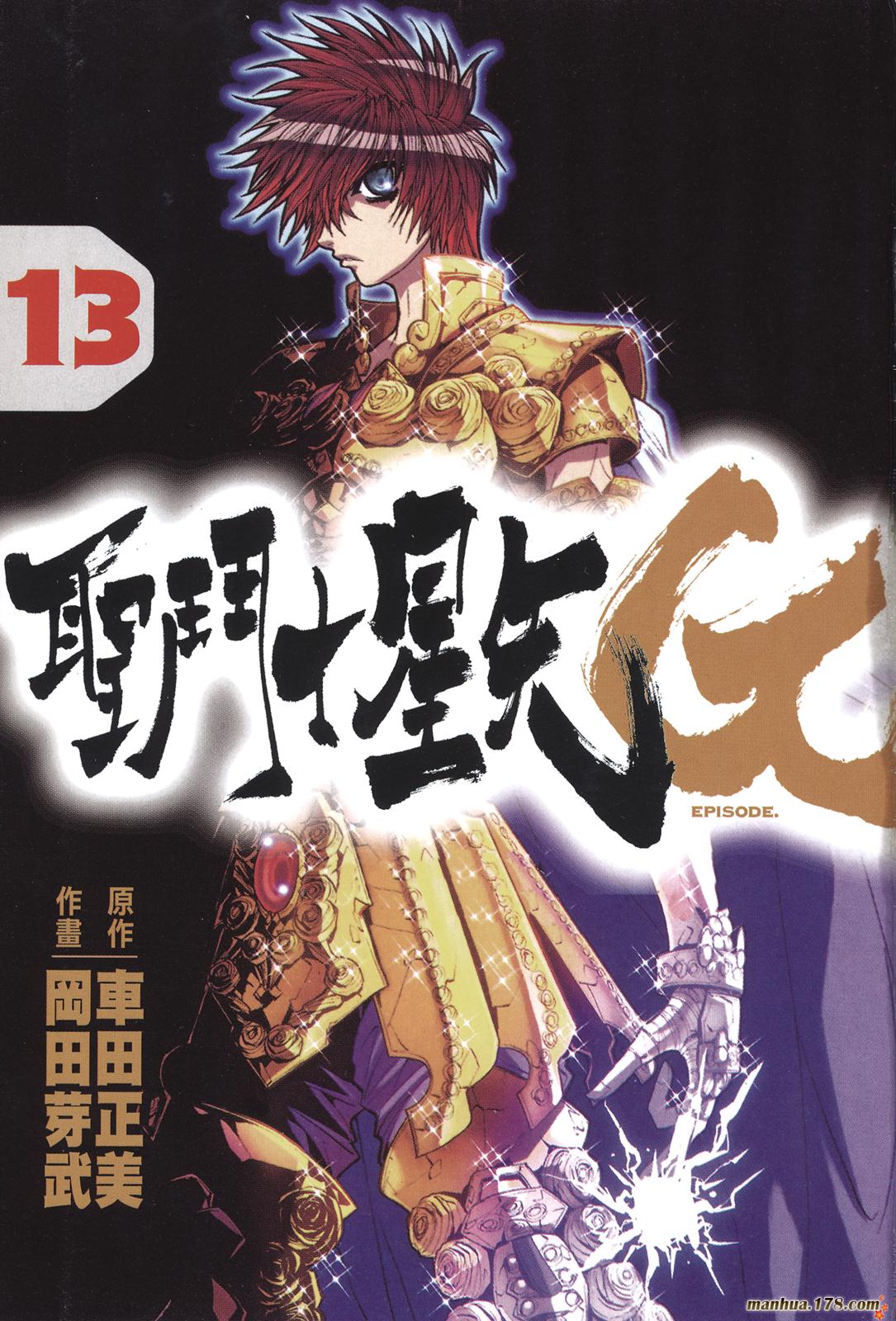 圣斗士星矢G韩漫全集-第13卷无删减无遮挡章节图片 
