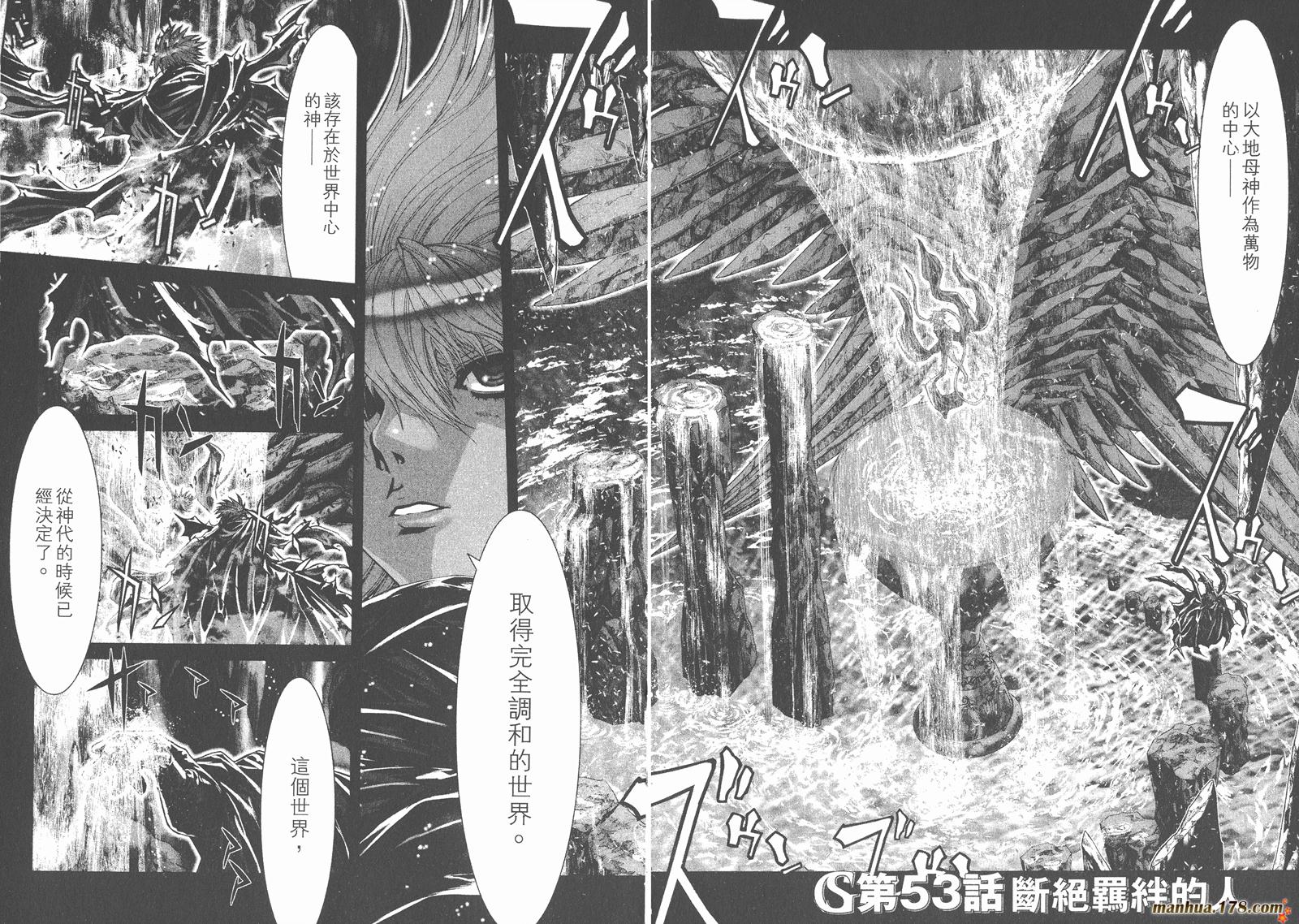 圣斗士星矢G韩漫全集-第13卷无删减无遮挡章节图片 