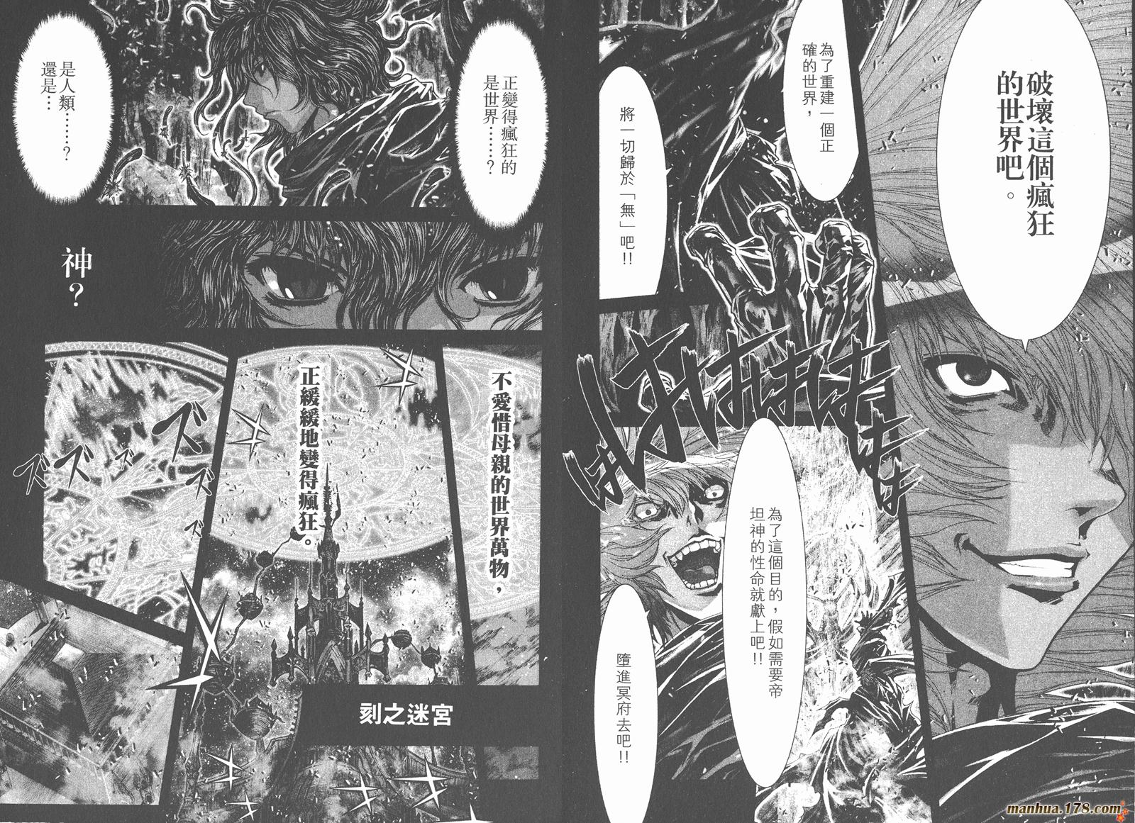 圣斗士星矢G韩漫全集-第13卷无删减无遮挡章节图片 